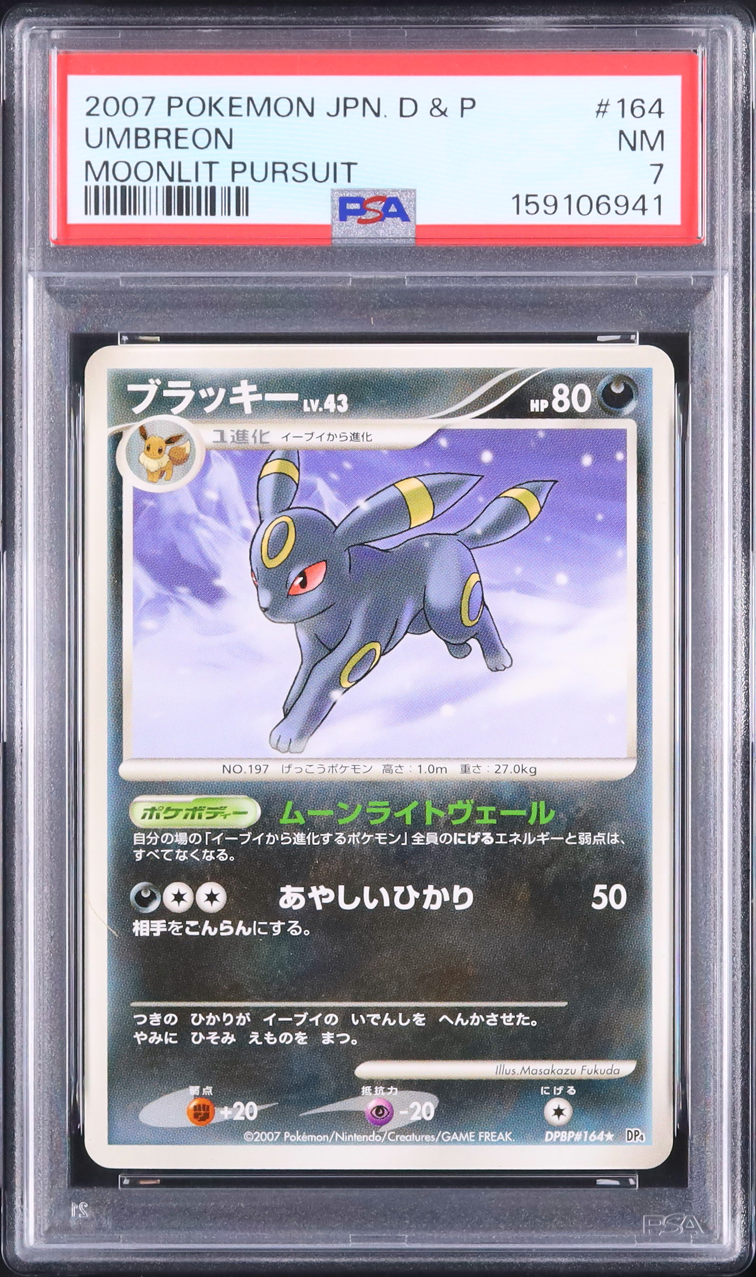 2007 ブラッキー PSA 7 アンリミ - カルドバ