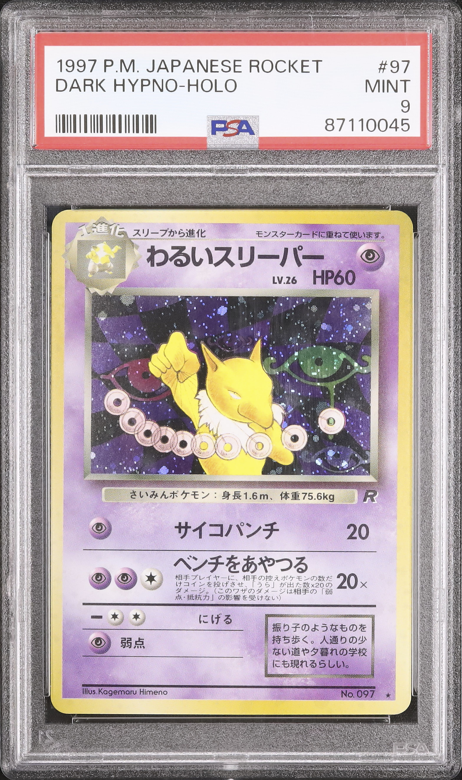 1997 わるいスリーパー PSA 9 ホロ - カルドバ