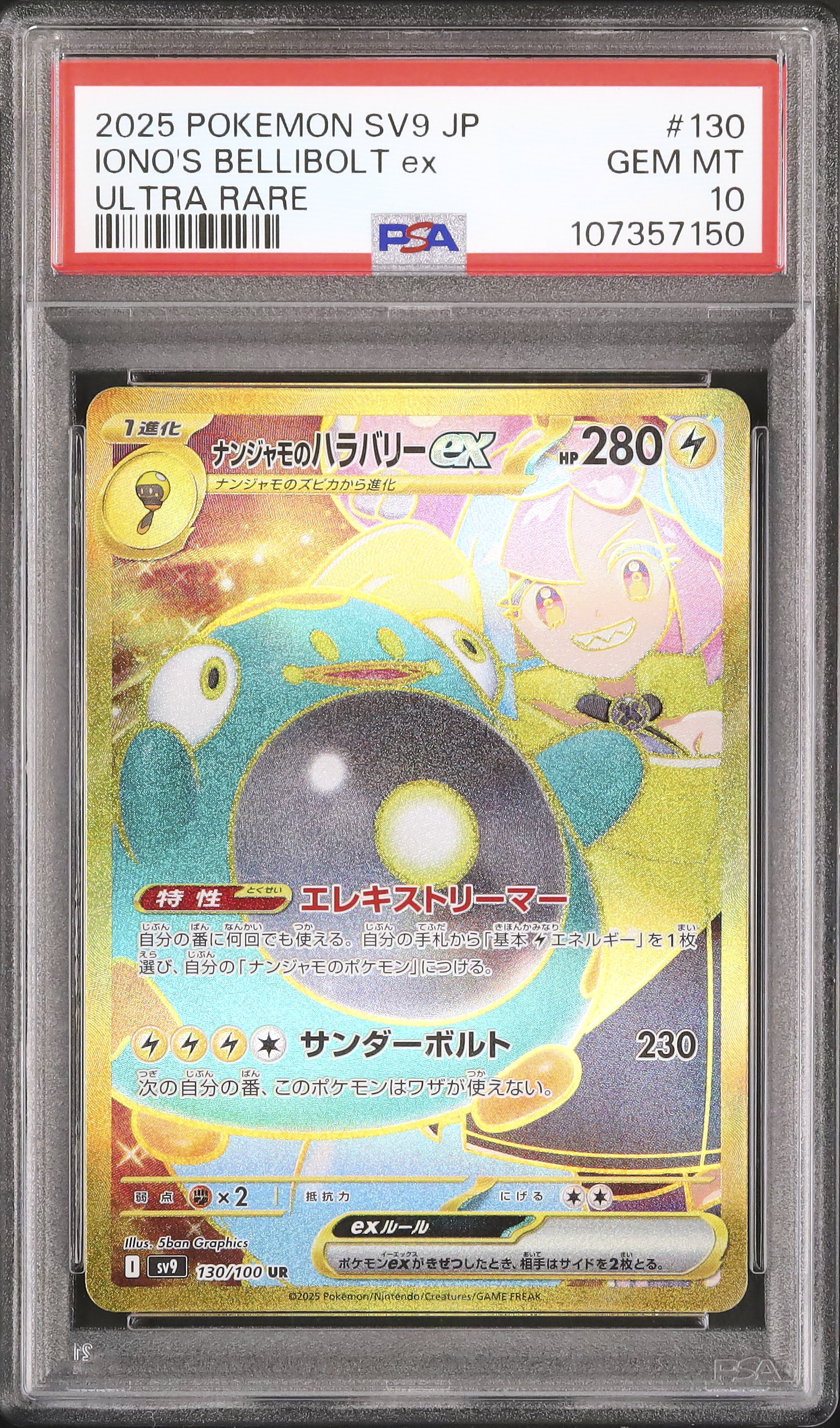 ナンジャモのハラバリーex【SR】{114/100} - カードラッシュ