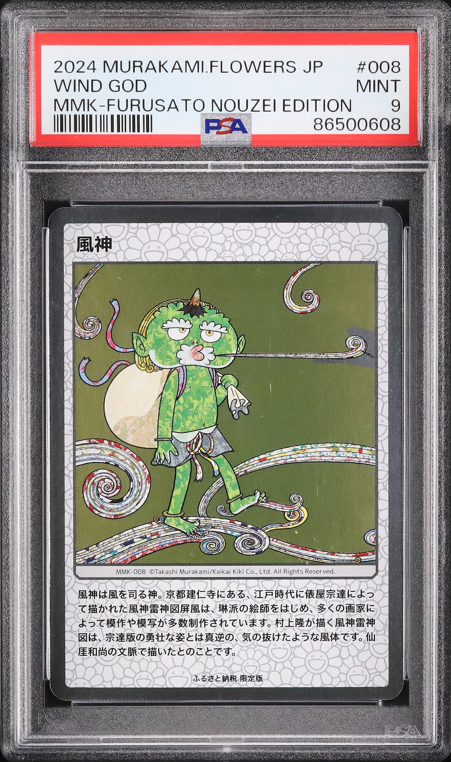 2024 Wind God PSA 9 - カルドバ