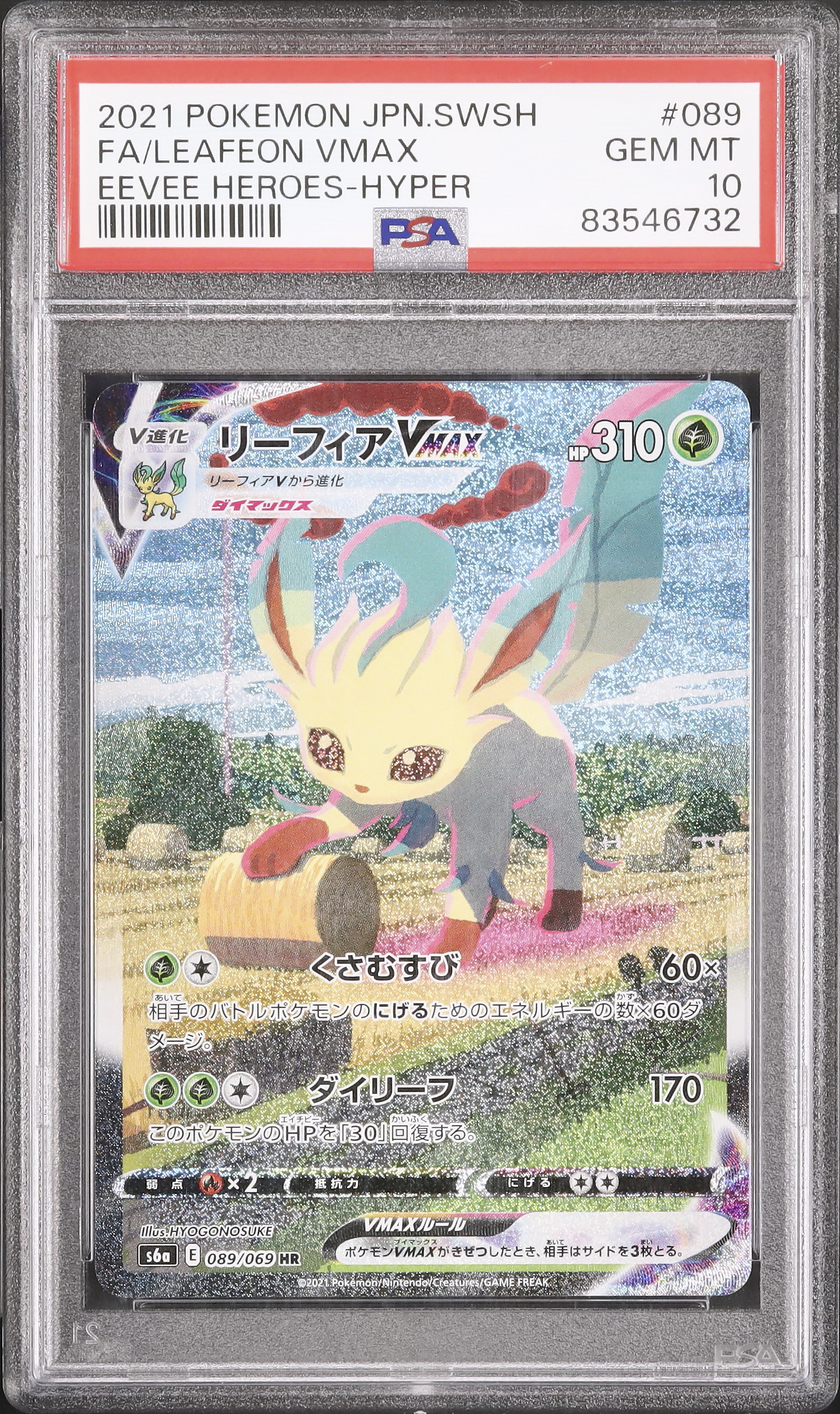 2021 フレアオンV PSA 10 イーブイヒーローズ 2021 フレアオンV PSA 10 イーブイヒーローズ