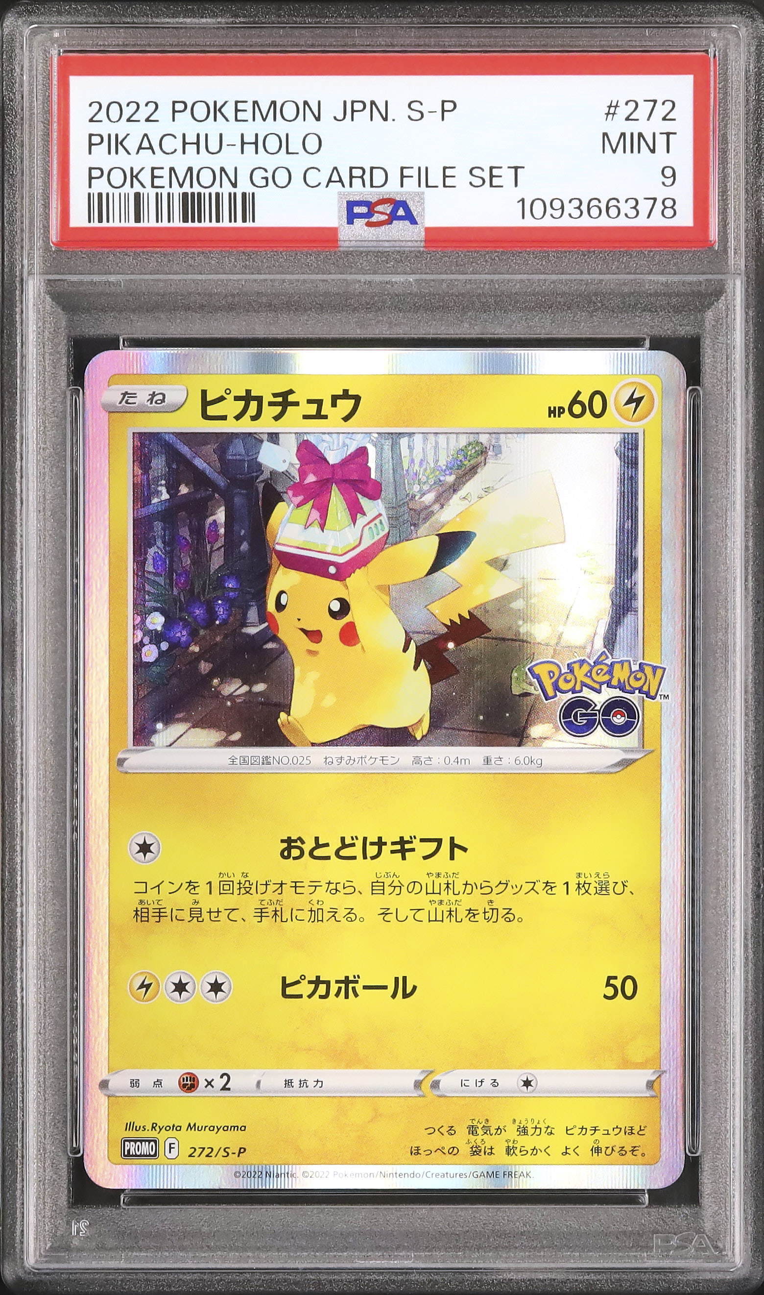 2022 ピカチュウ PSA 9 ホロ - カルドバ