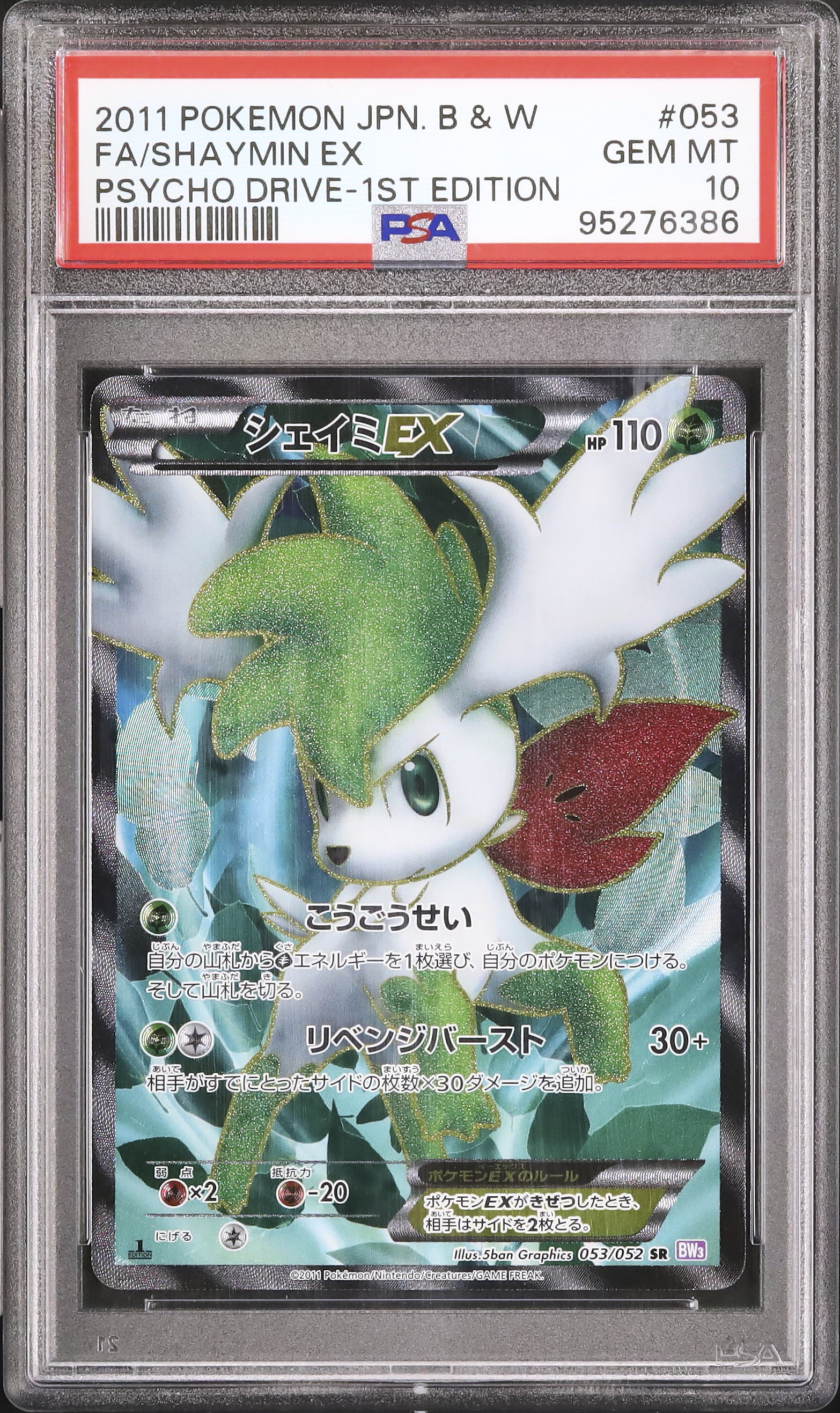 2011 Shaymin EX PSA 10 FA 1st Edition - Cardova Japan
