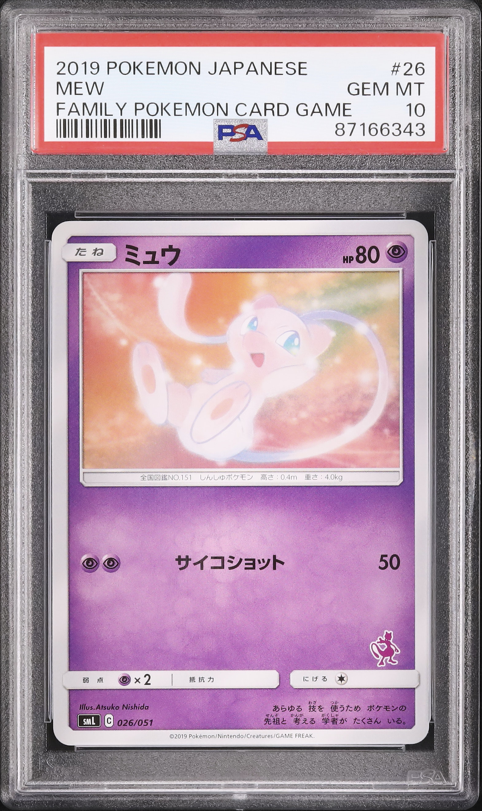 ARS10 古代ミュウ 2019 ポケモンカード ポケカ 2019 ミュウ PSA 10 - カルドバ