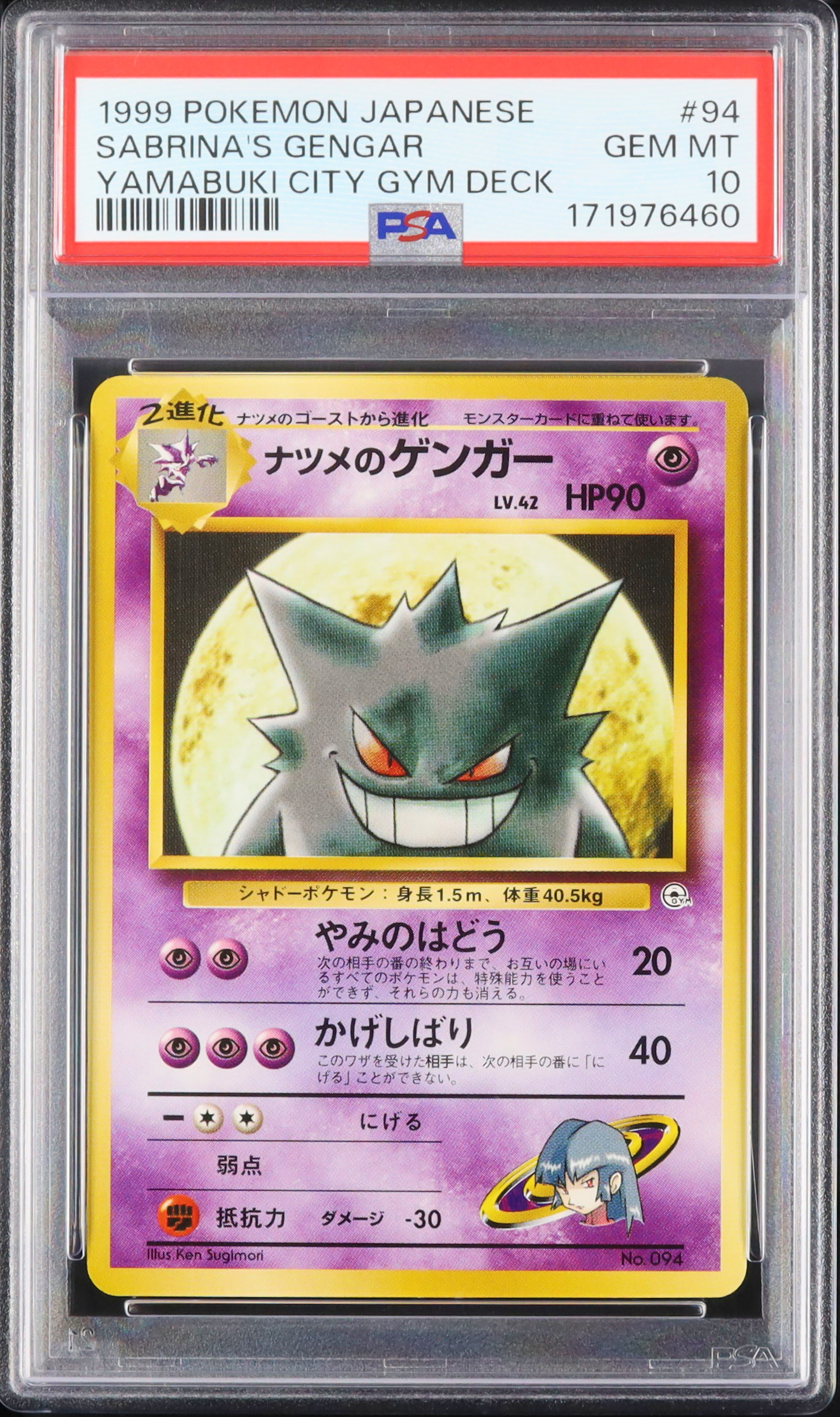 1999 ナツメのゲンガー PSA 10 - カルドバ