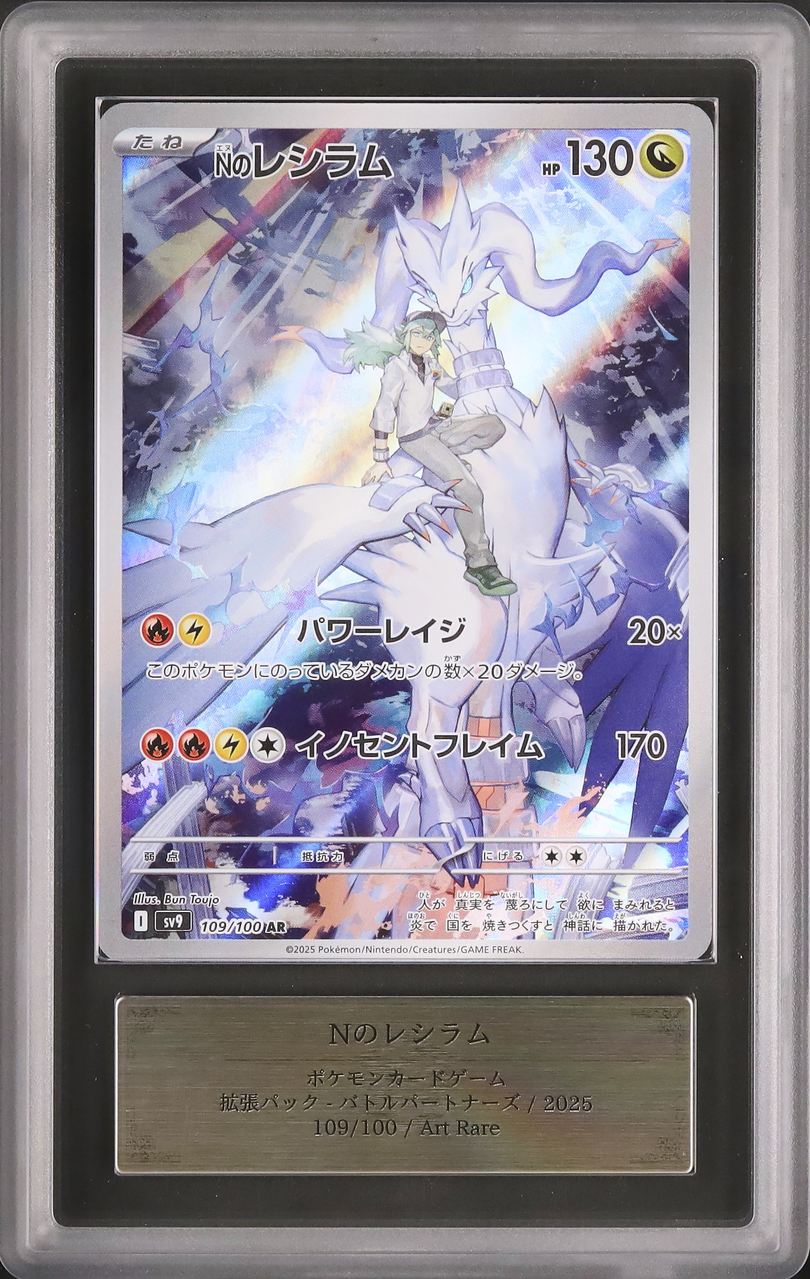 ARS10 Nのレシラム AR ポケモンカード ARS鑑定 ARS10 Nのレシラム AR ポケモンカード 鑑定品 【公式通販】