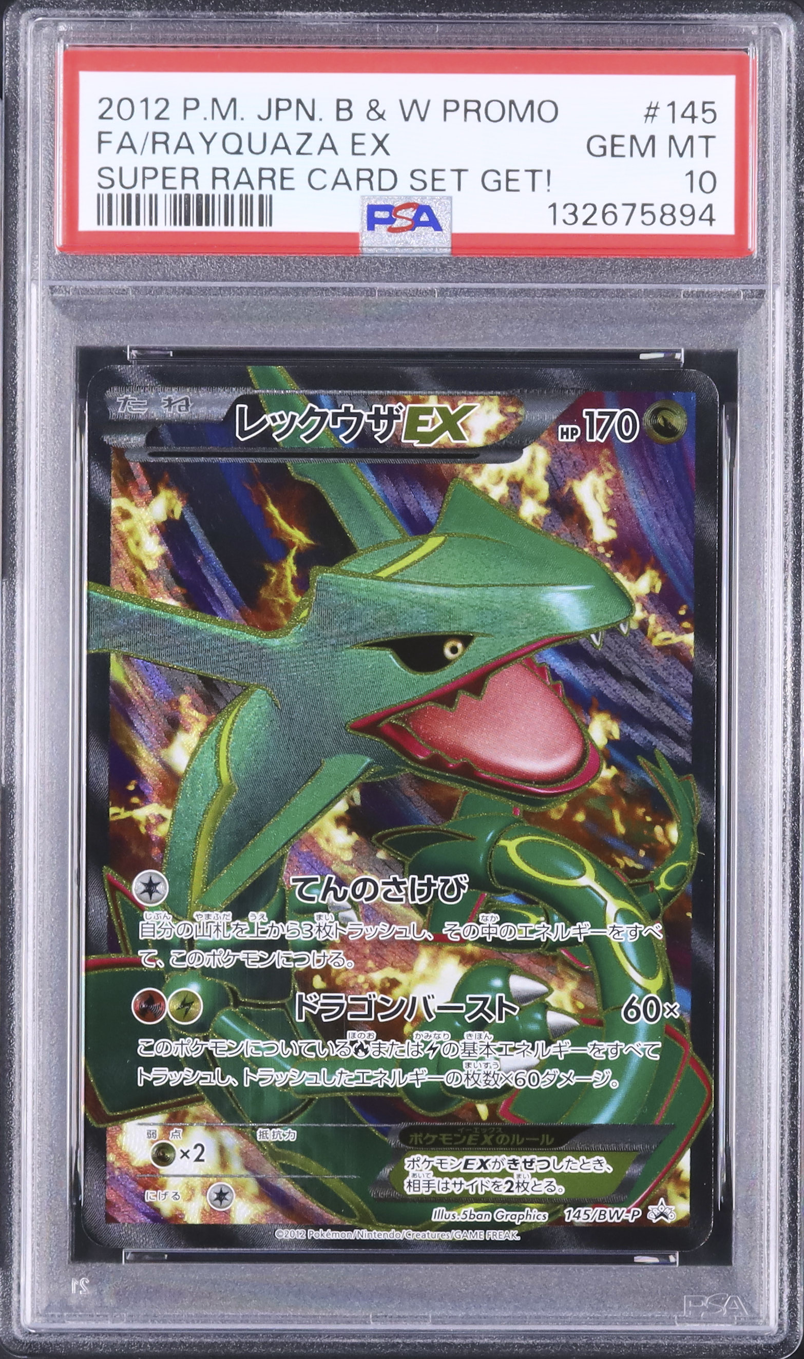 2012 レックウザEX PSA 10 SR仕様 - カルドバ