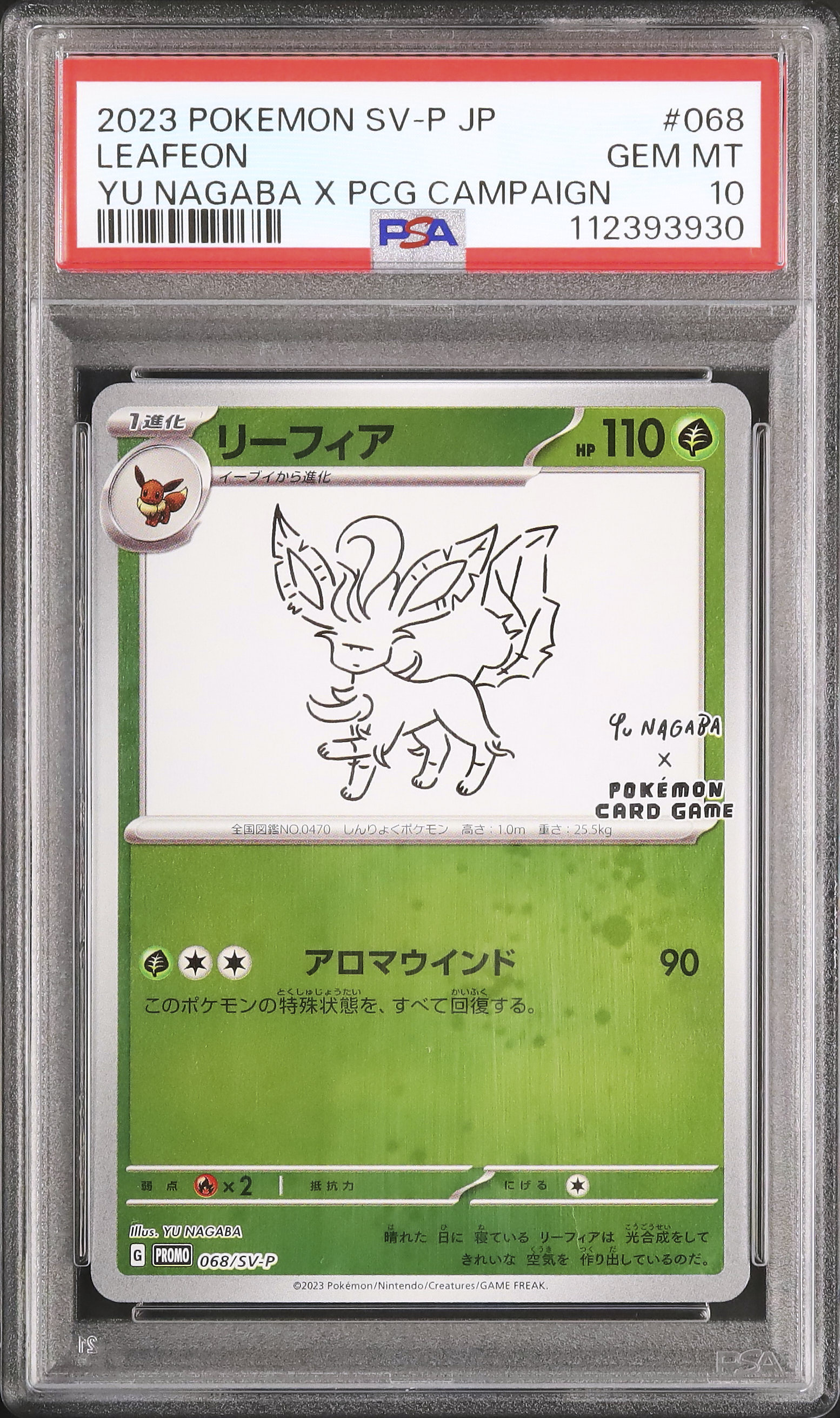 YU NAGABA リーフィア 1枚 ポケカ ポケモンカード 2023 リーフィア PSA 10 - カルドバ