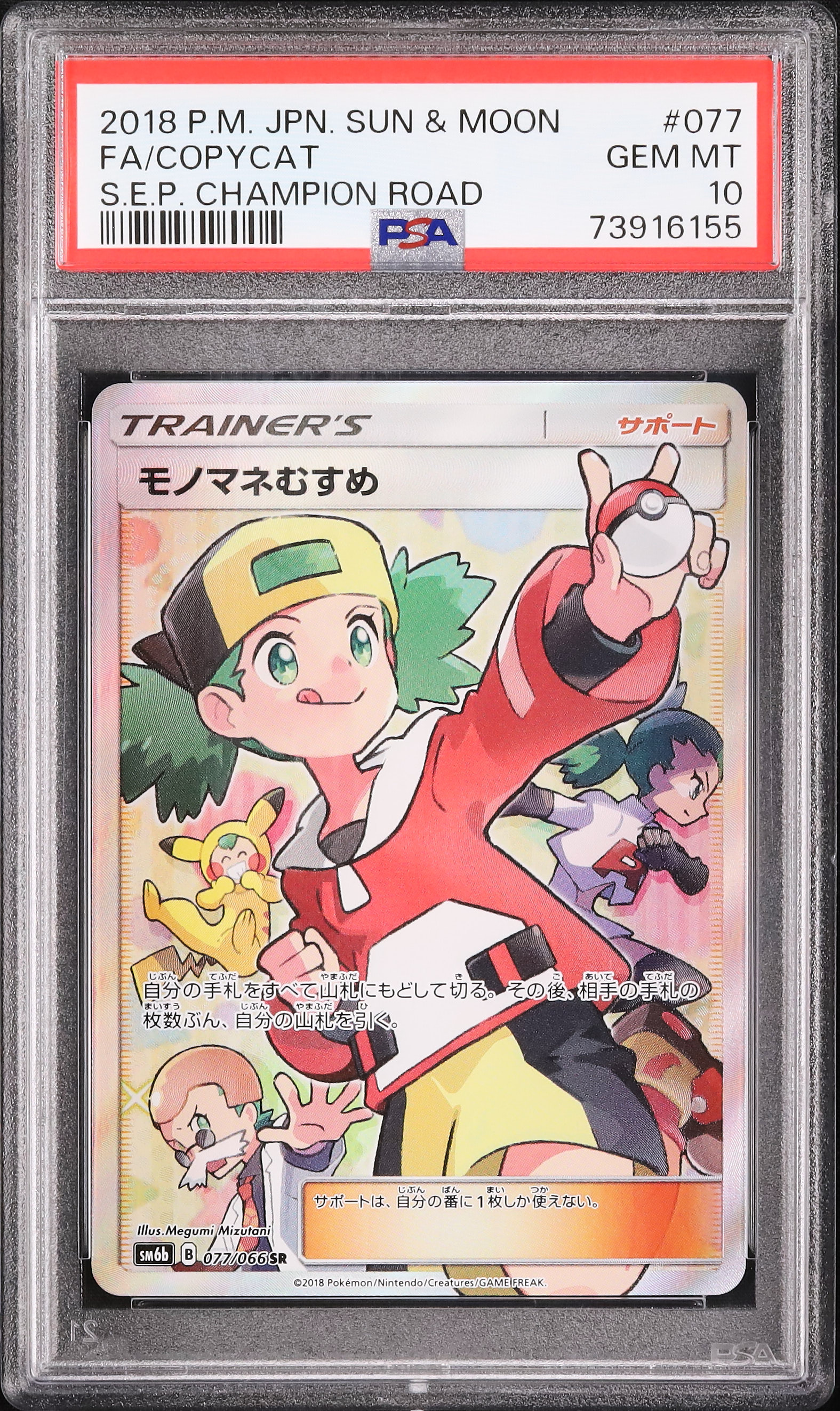2018 モノマネむすめ PSA 10 フルアート - カルドバ