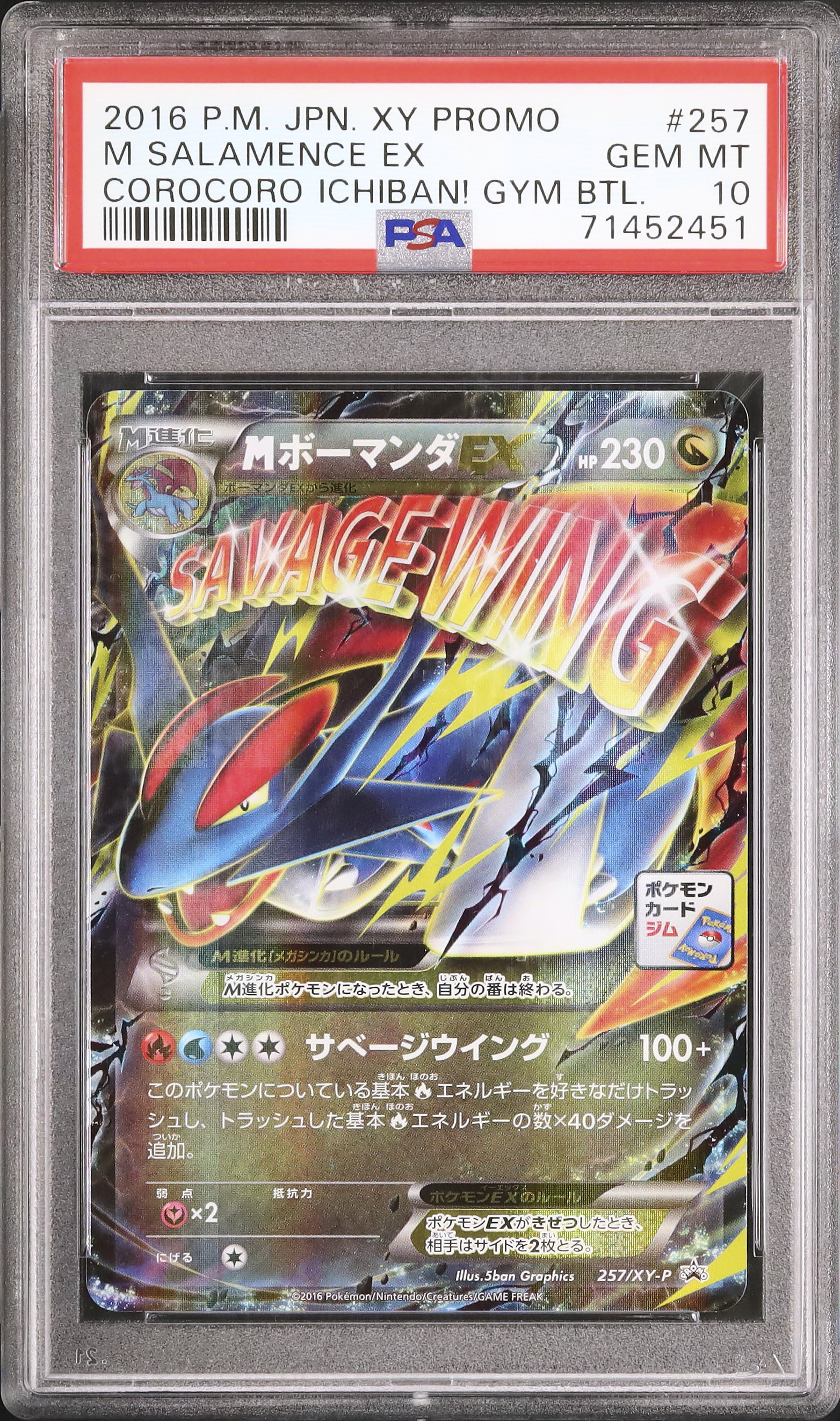 Mボーマンダ　EX psa10 2016 MボーマンダEX PSA 10 - カルドバ