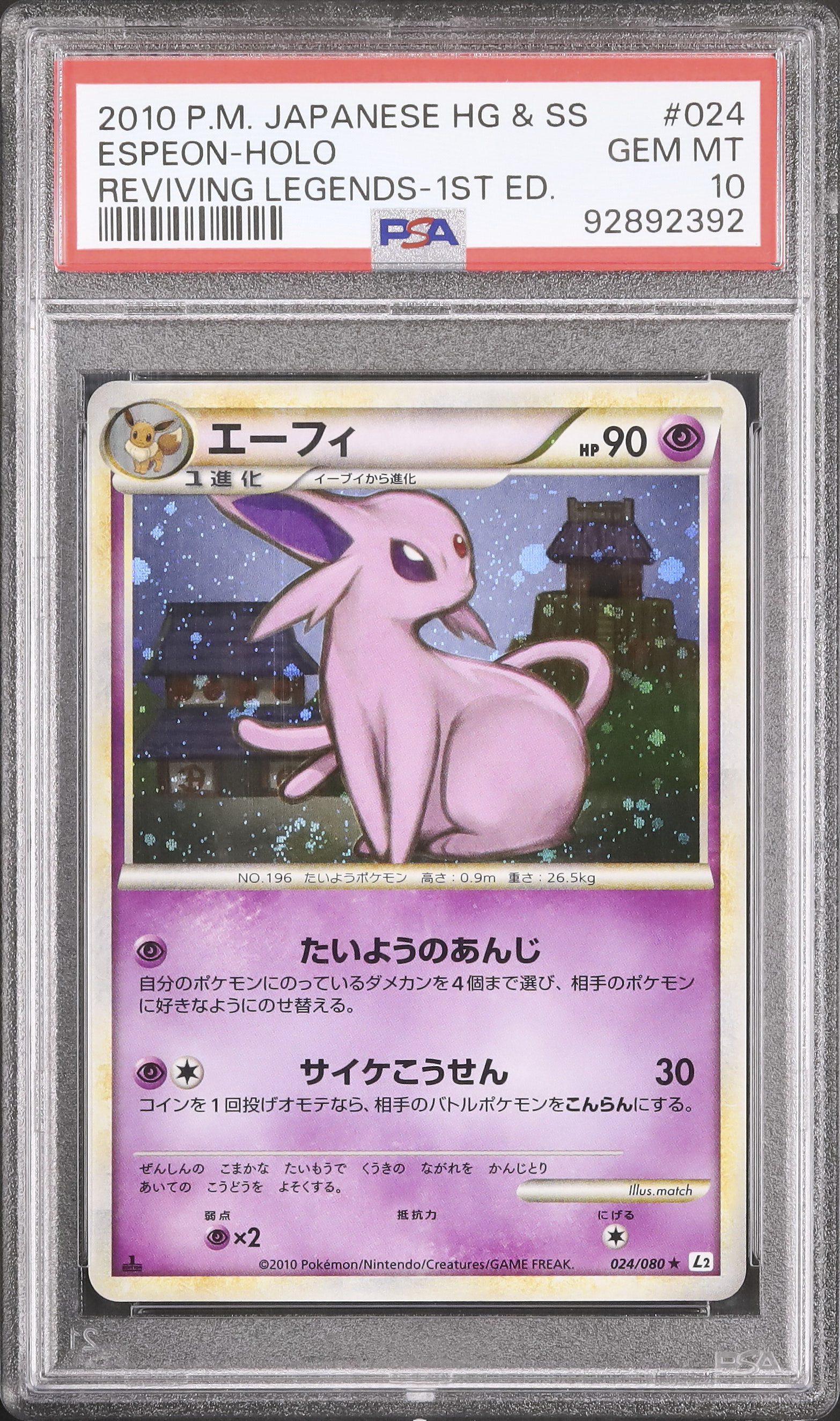 2010 エーフィ PSA 10 1st エディション - カルドバ