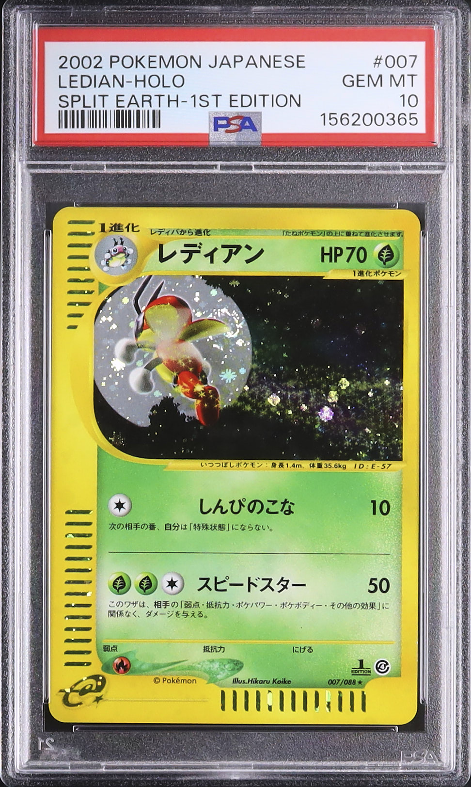 レディアン カードe PSA10 1ED ホロ 裂けた大地 007/088⭐︎ 2002 レディアン PSA 10 ホロ 1st エディション - カルドバ