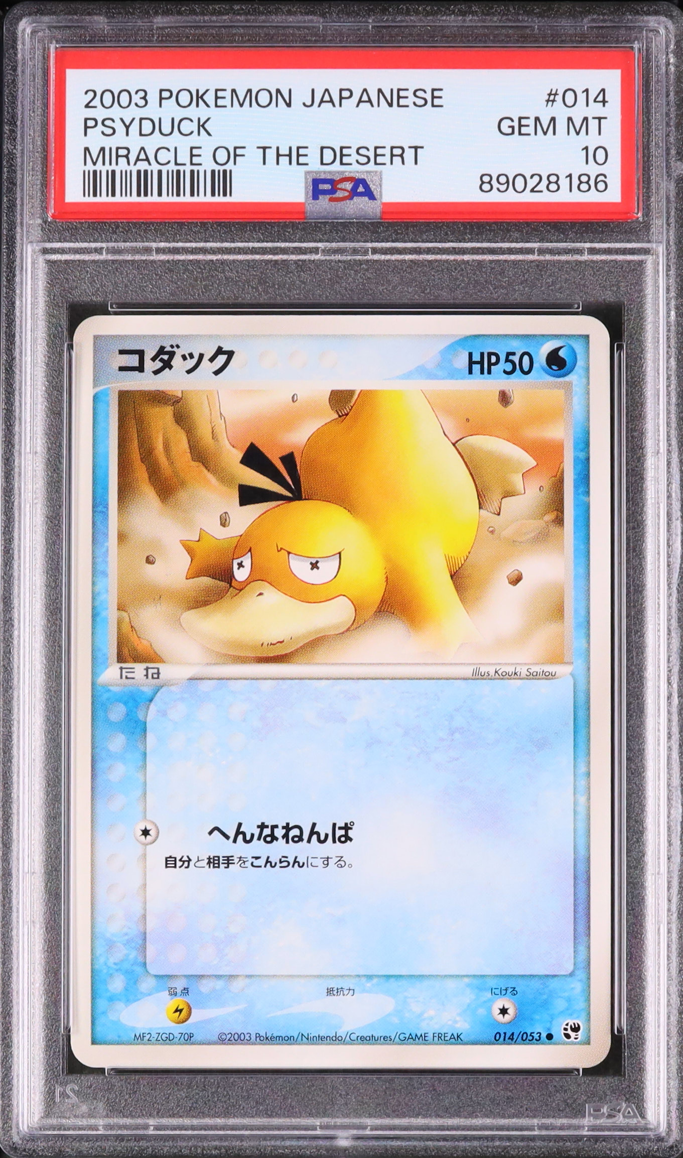 2003 コダック PSA 10 アンリミ - カルドバ
