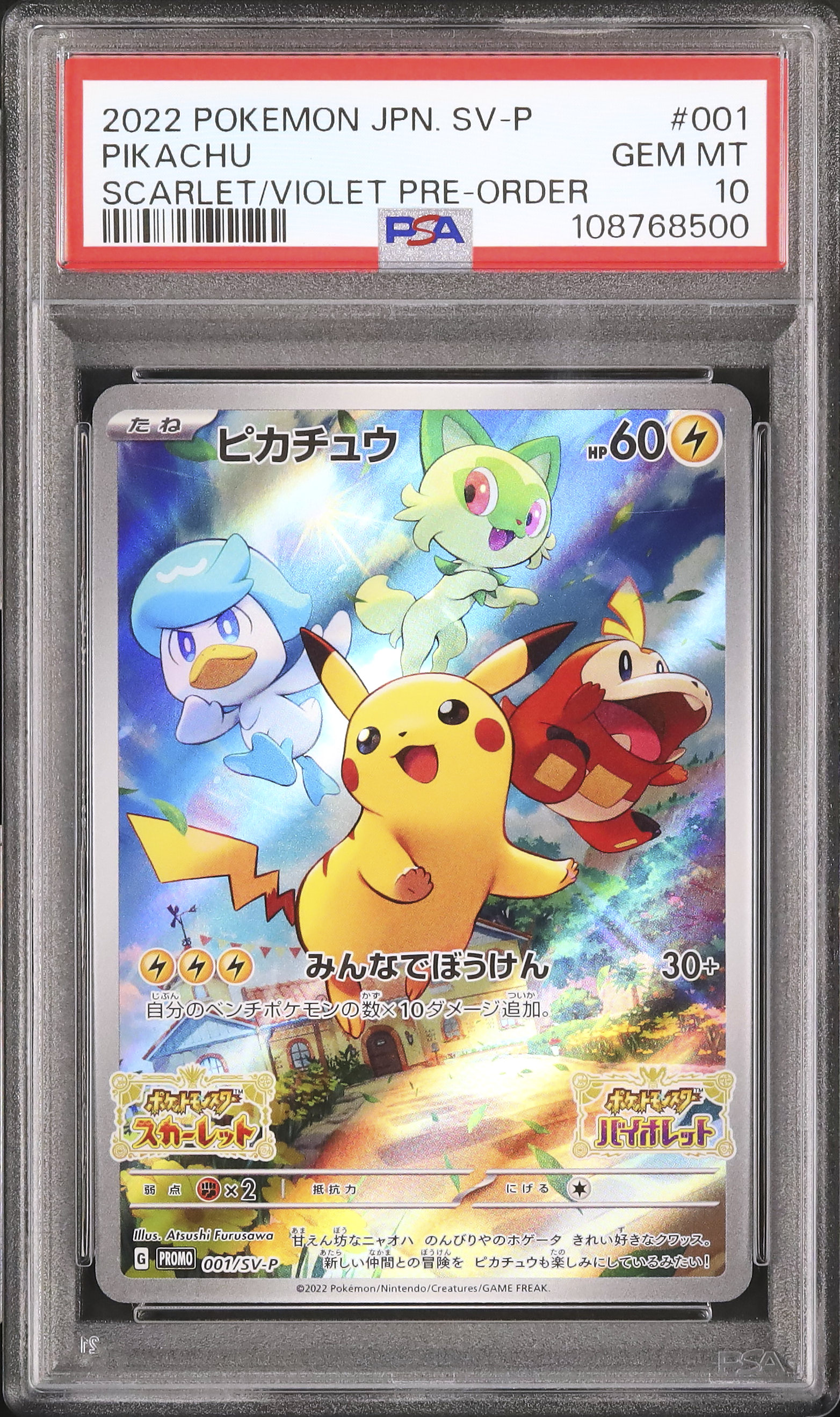 2022 ピカチュウ PSA 10 - カルドバ