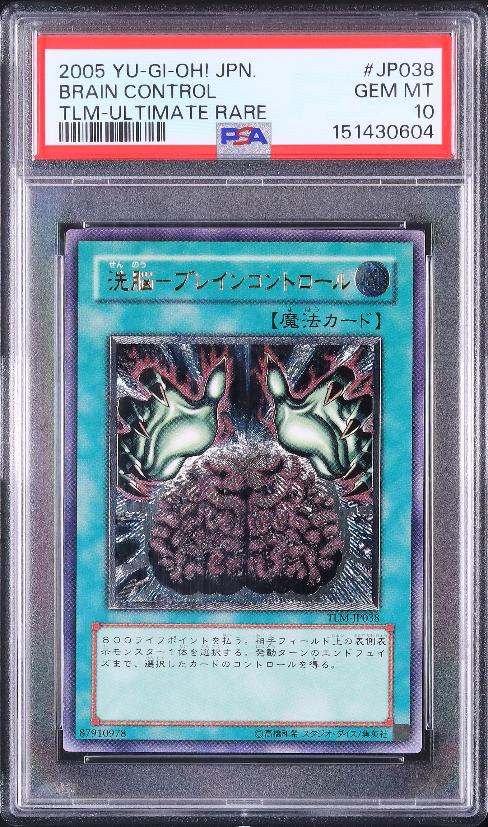 2005 洗脳-ブレインコントロール PSA 10 - カルドバ