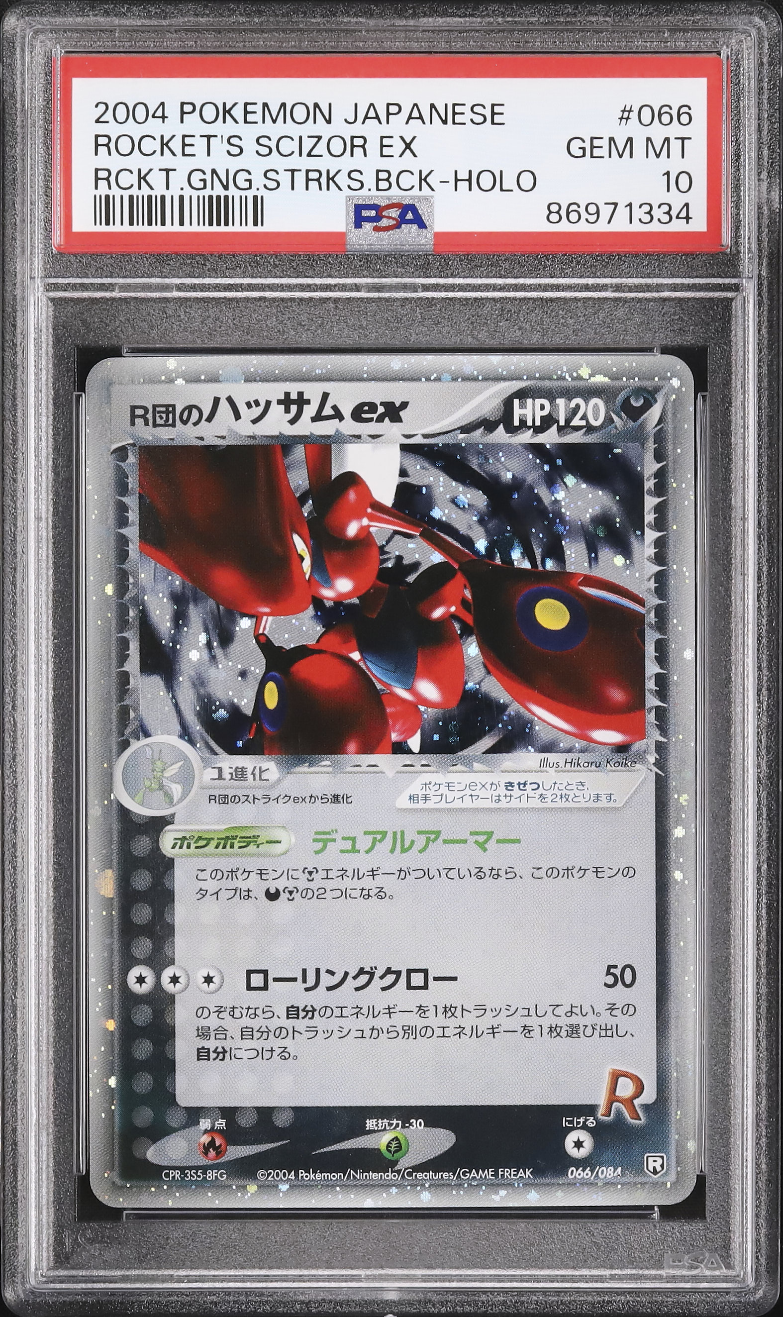 ポケモンカード　ハッサム　ex アンリミ psa9 ハッサムEX | ポケモンカードゲーム公式ホームページ