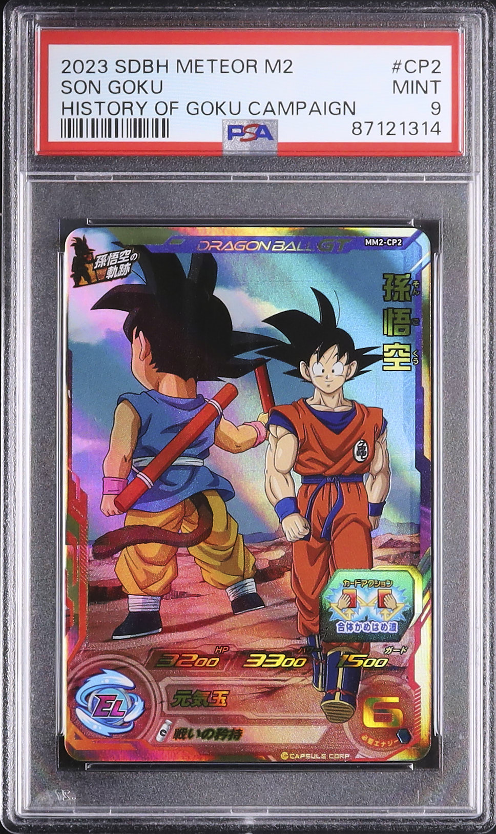 2022 ドラゴンボールカード 孫悟空 PSA 9 2024 孫悟空 PSA 9 - カルドバ