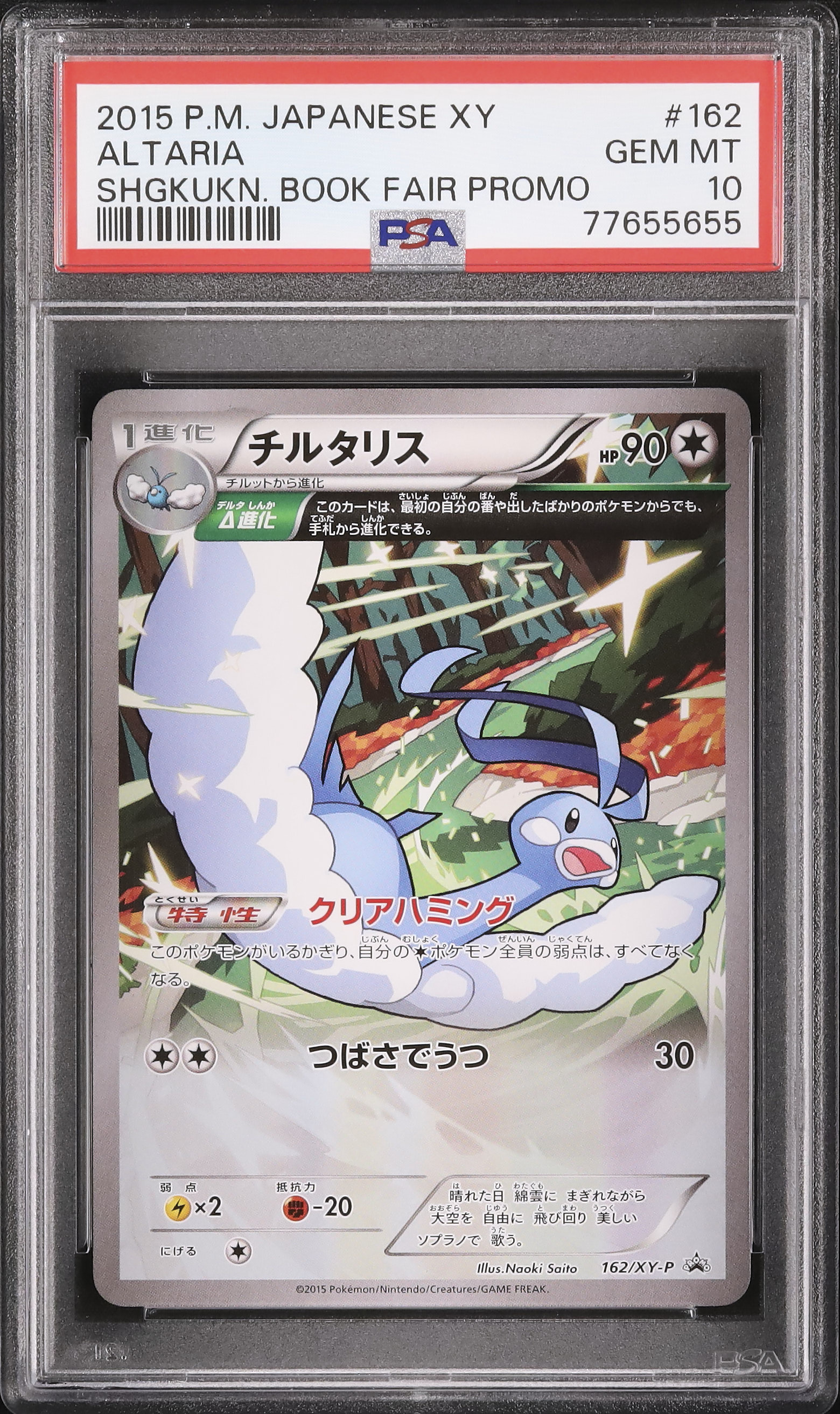 2015 チルタリス PSA 10 - カルドバ