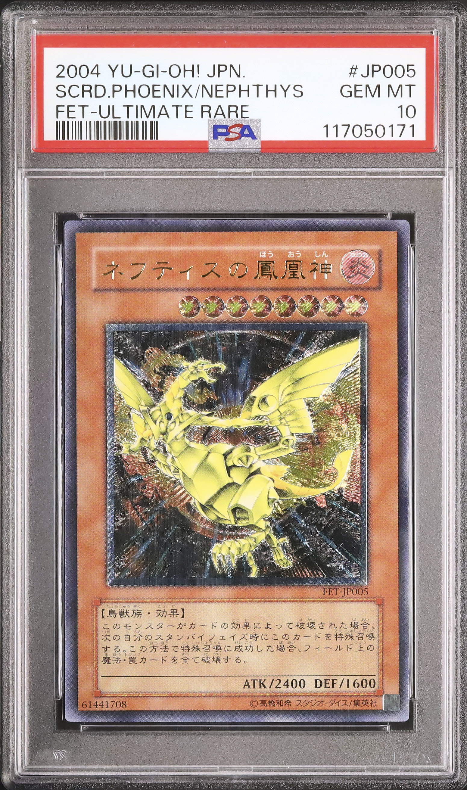 遊戯王　ネフティスの鳳凰神　アルティメット　レリーフ　psa10 2004 ネフティスの鳳凰神 PSA 10 - カルドバ
