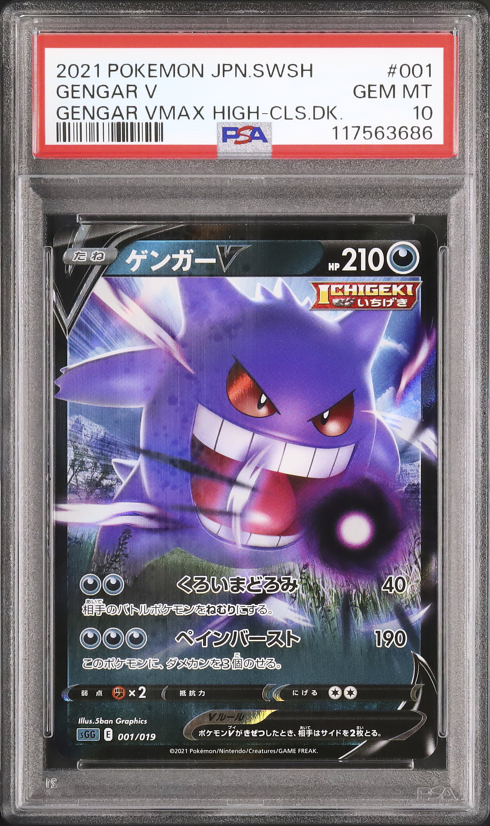 2021 Gengar V PSA 10 - カルドバ