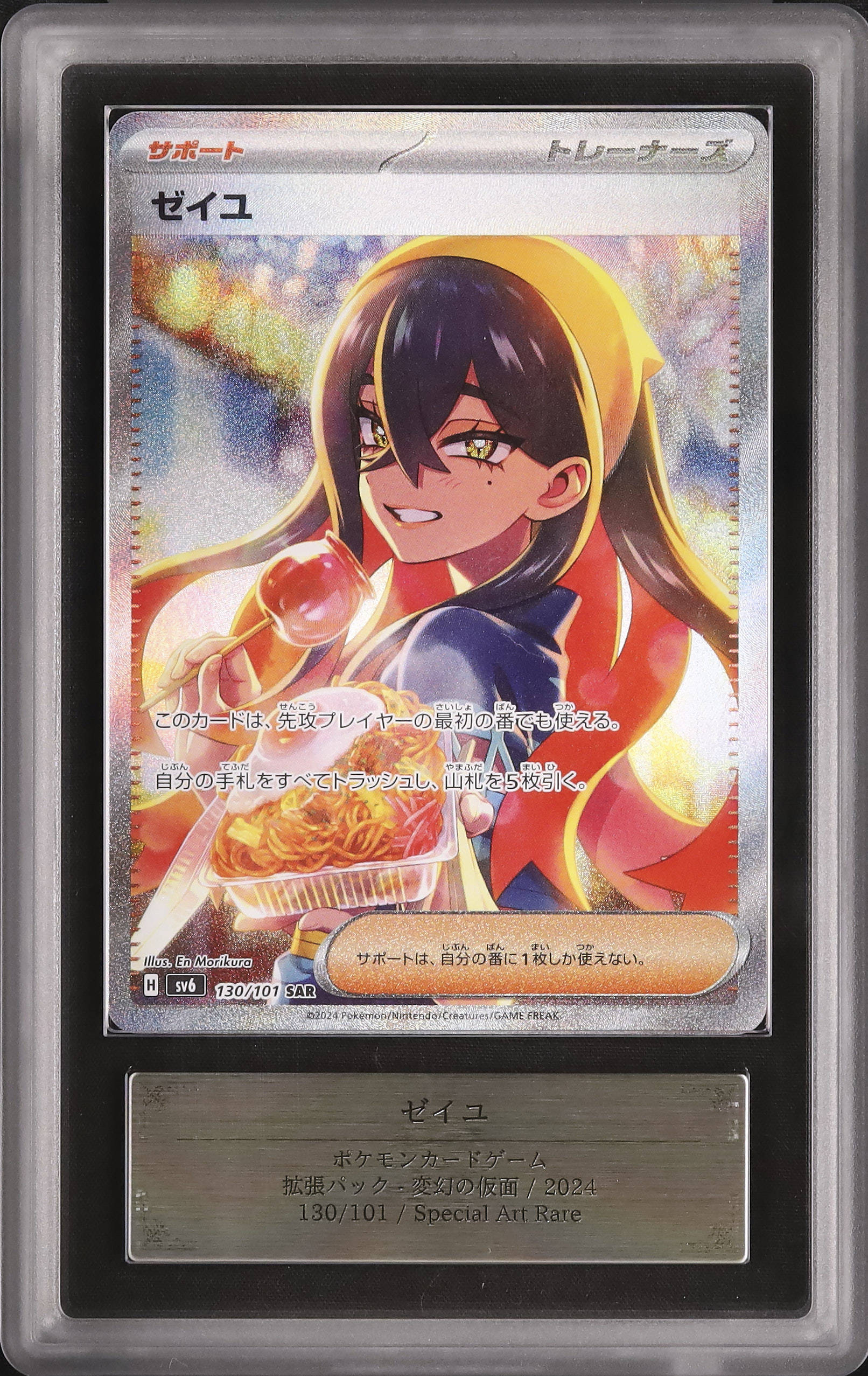 ポケカ　ゼイユ　SAR 2024 ゼイユ ARS 10 - カルドバ