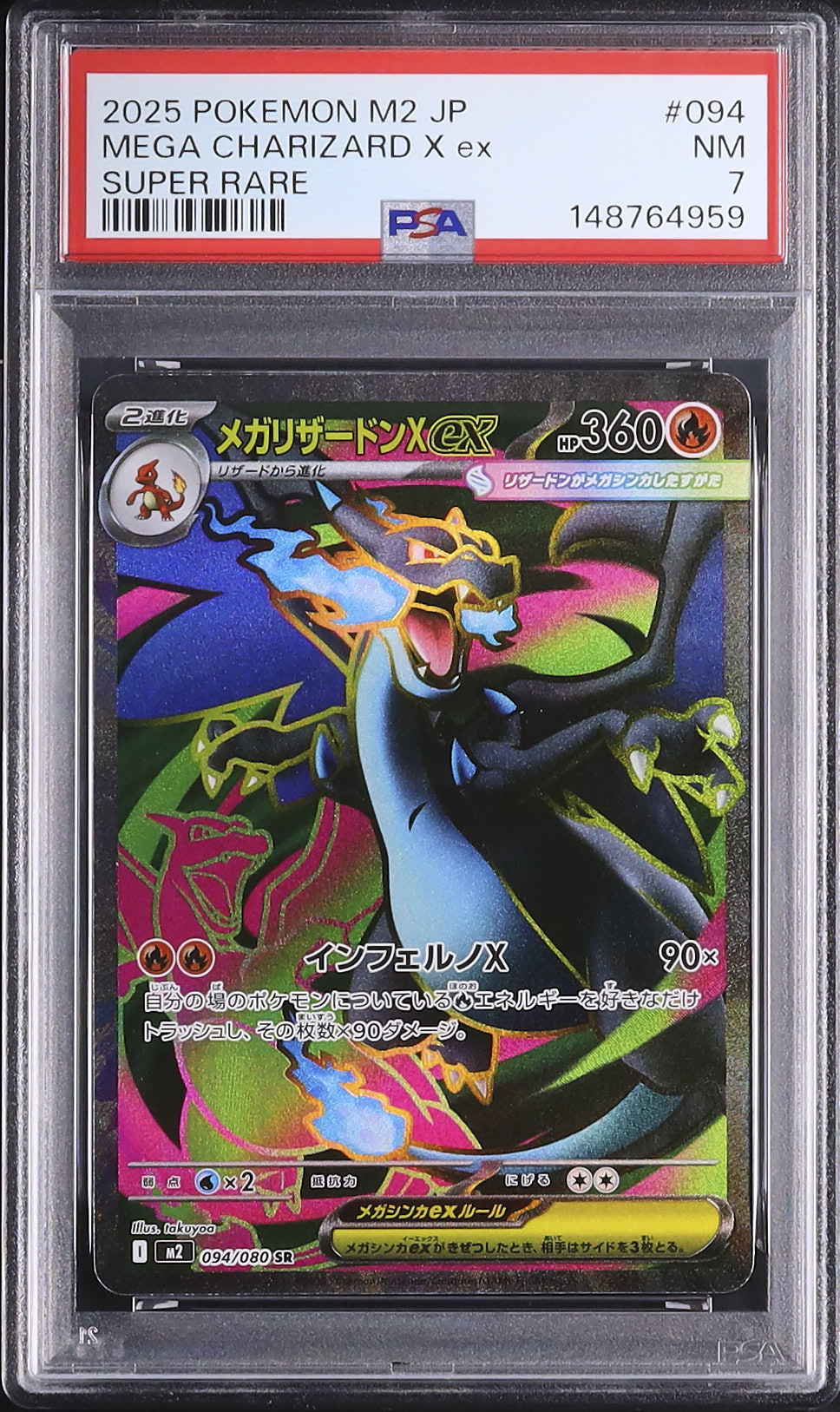2025 メガリザードンXex PSA 7 - カルドバ
