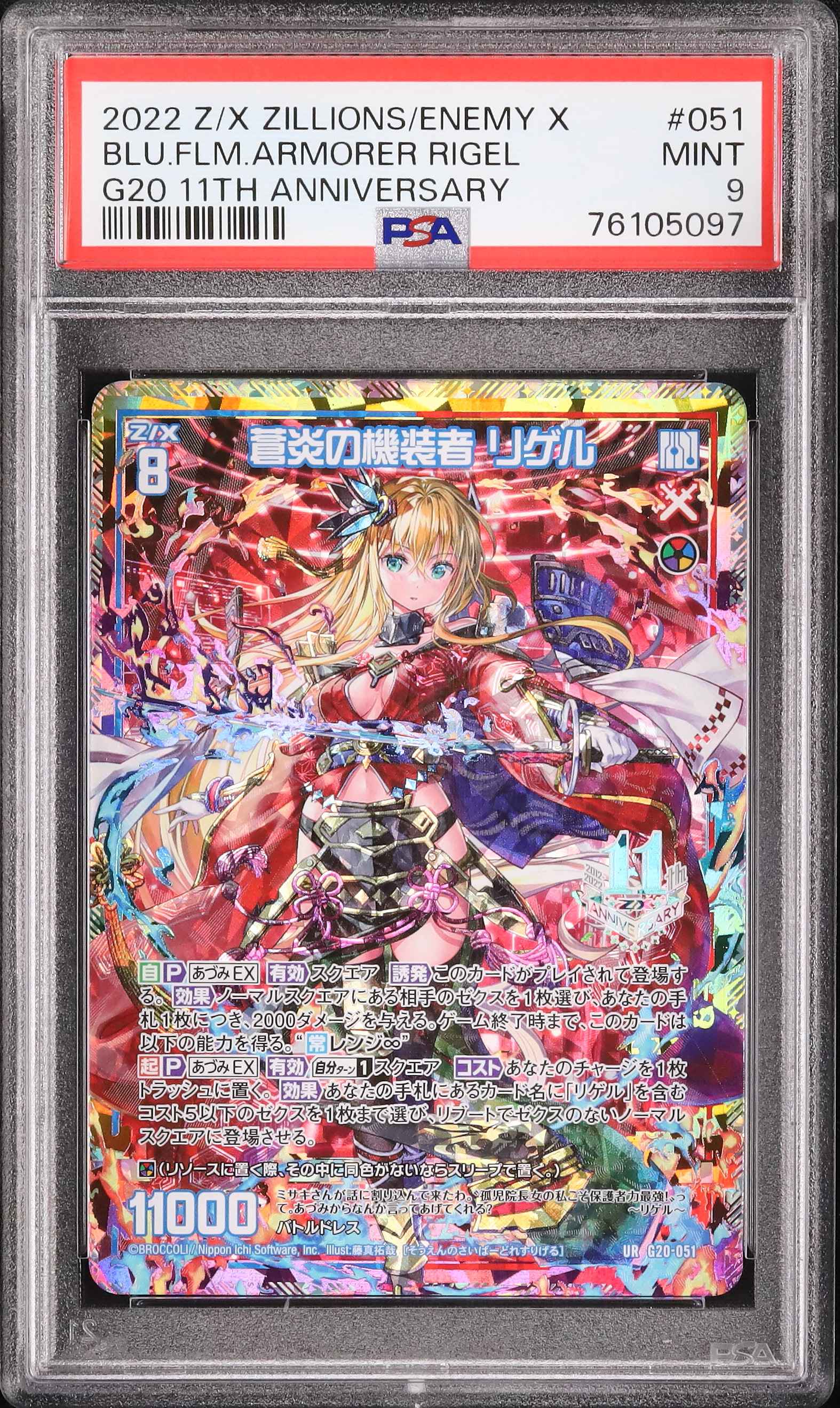 2022 蒼炎の機装者 リゲル PSA 9 - カルドバ