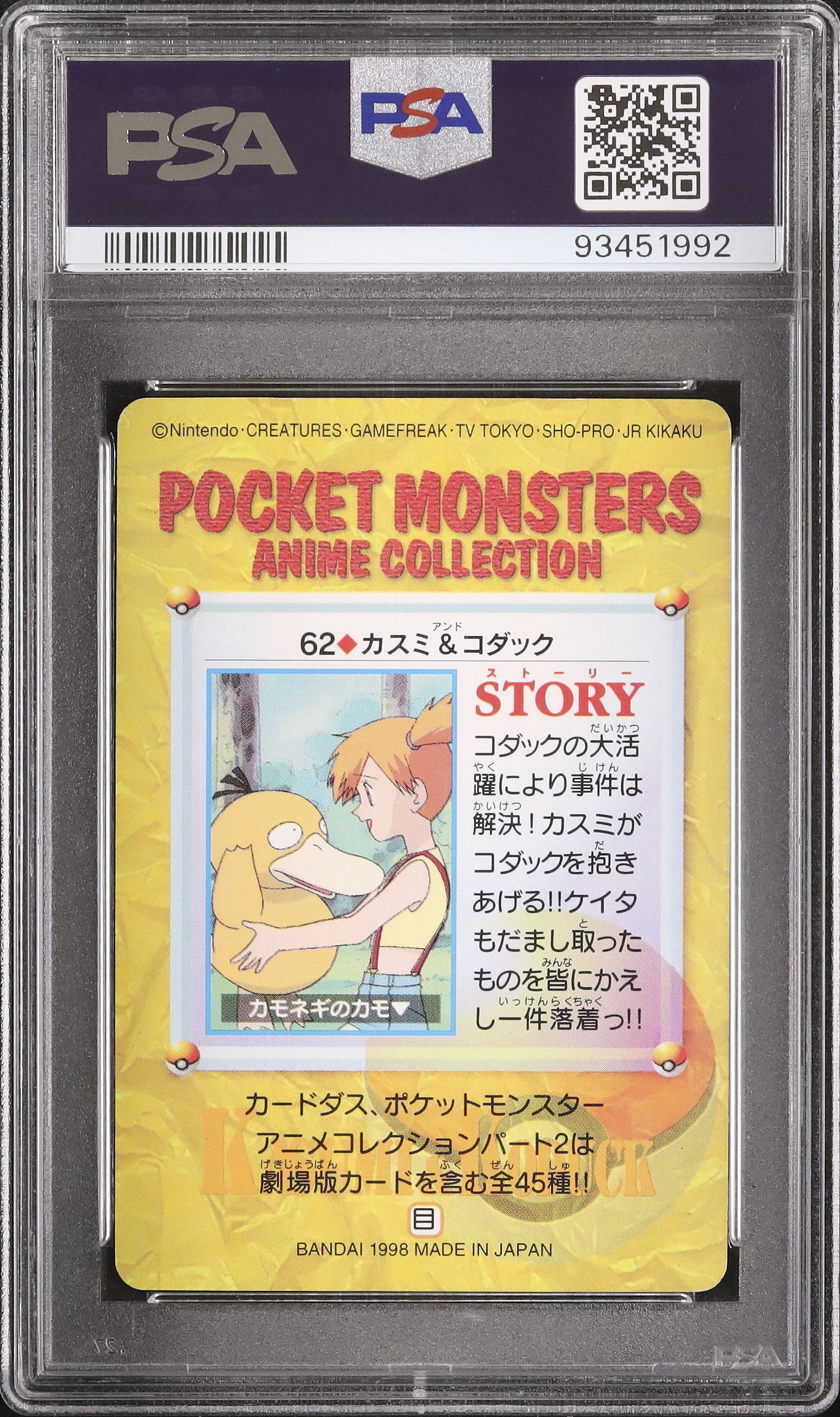 1998 カスミ&コダック PSA 8 - カルドバ