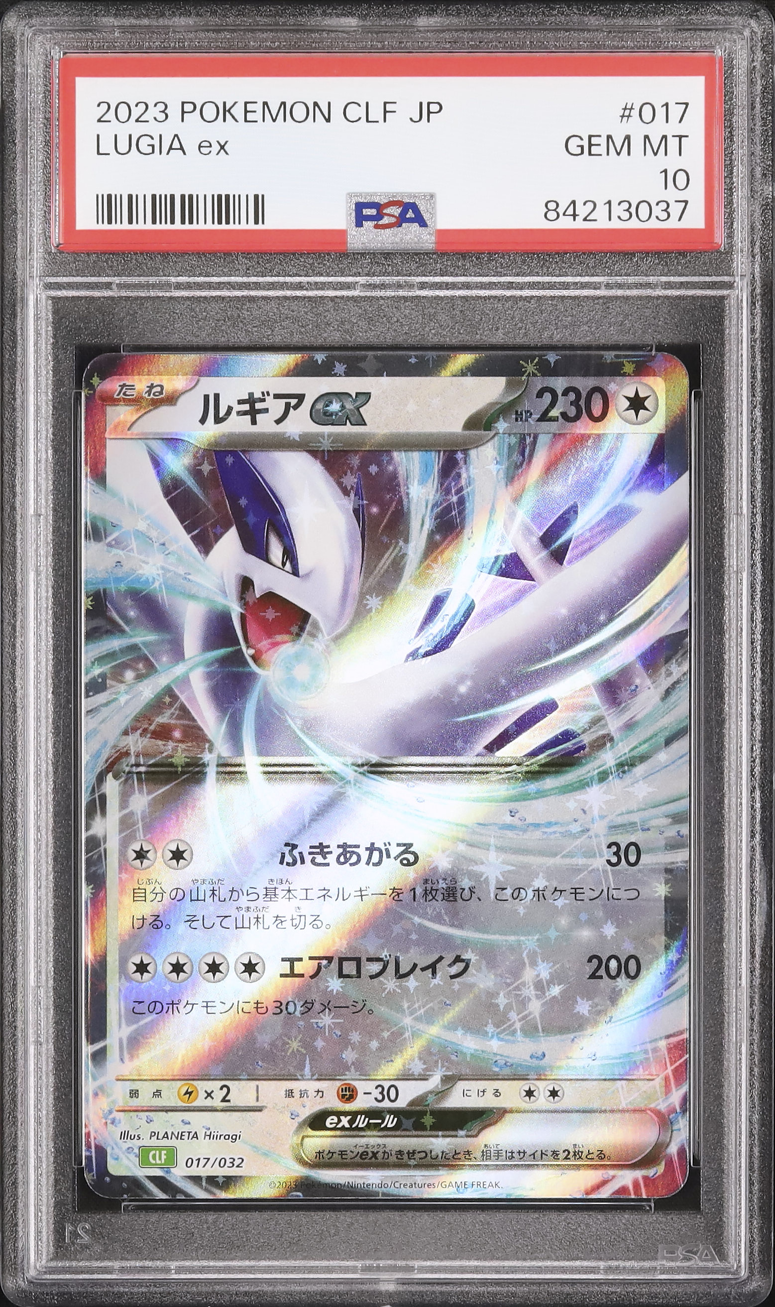 2023 ルギアex PSA 10 - カルドバ