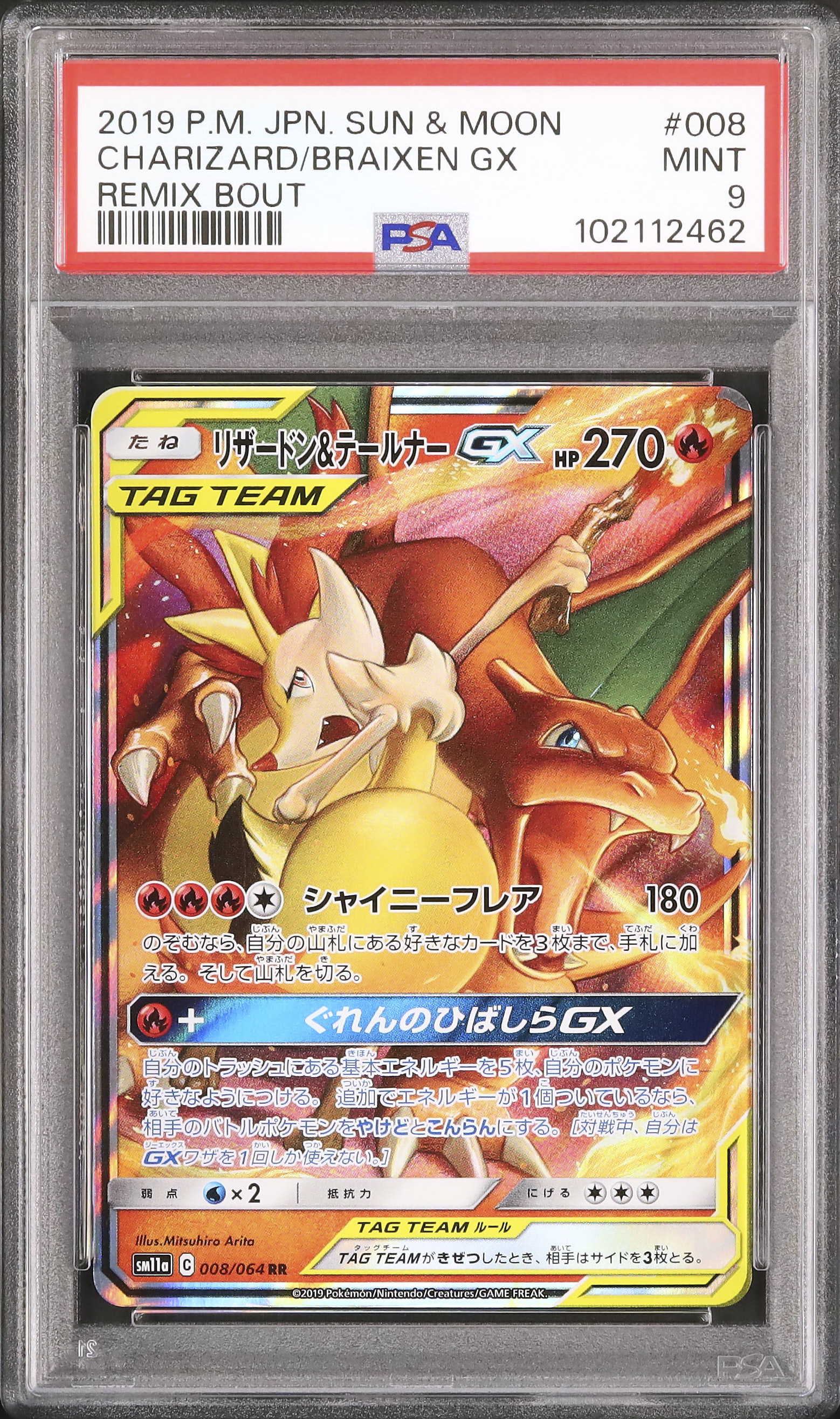 2019 リザードン&テールナーGX PSA 9 - カルドバ