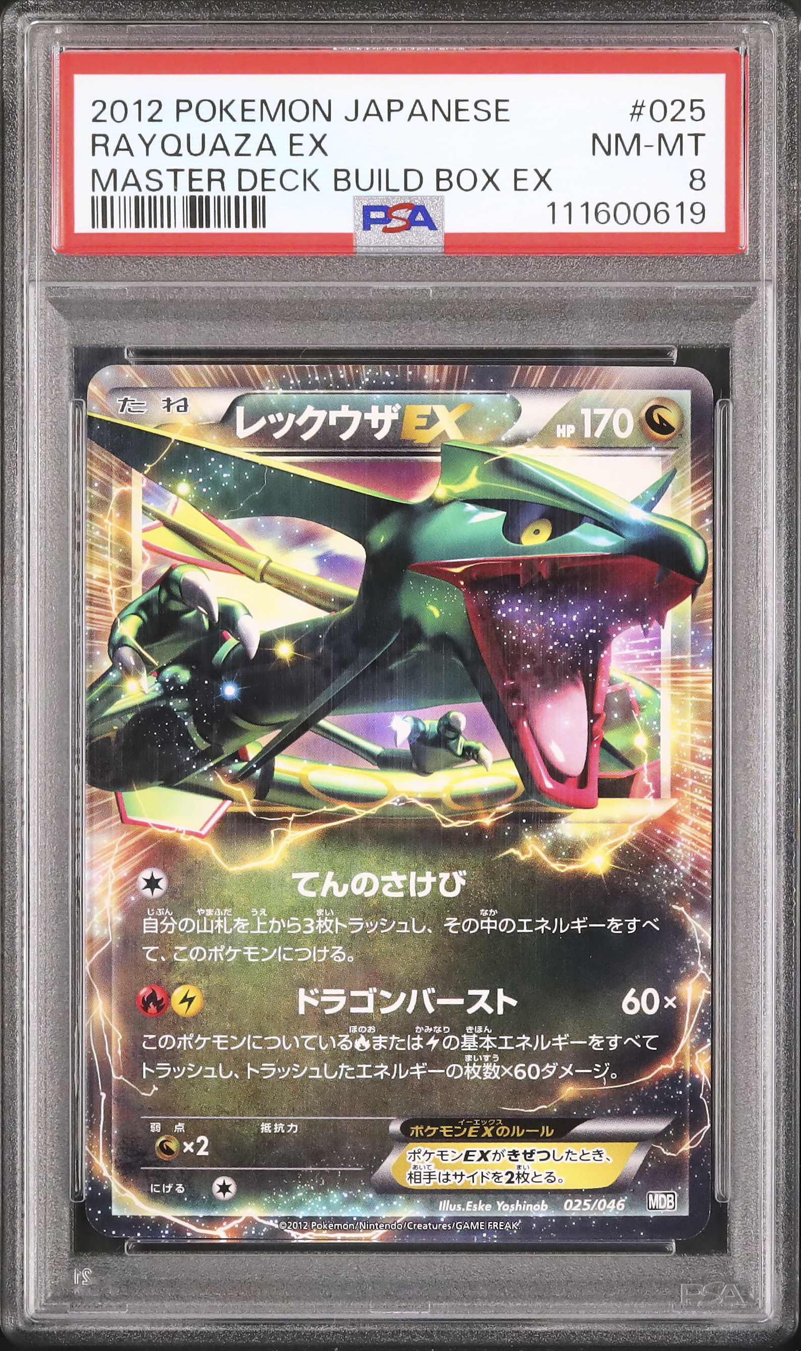 【PSA8】レックウザex 2012 レックウザEX PSA 8 - カルドバ