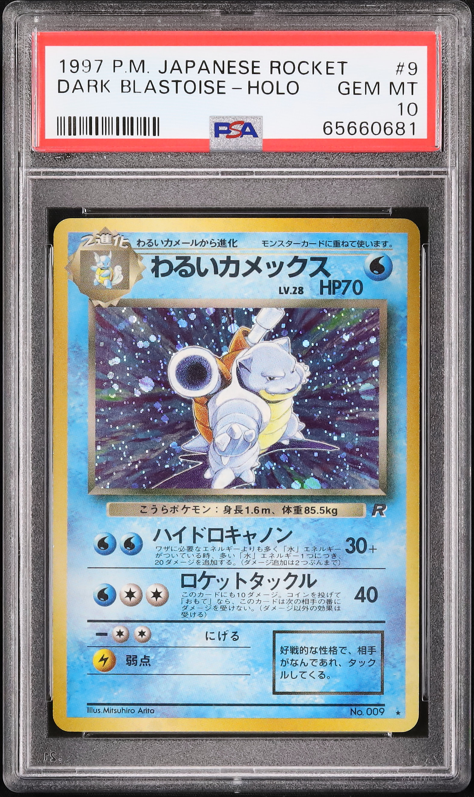 1997 Dark Blastoise PSA 10 Holo - カルドバ