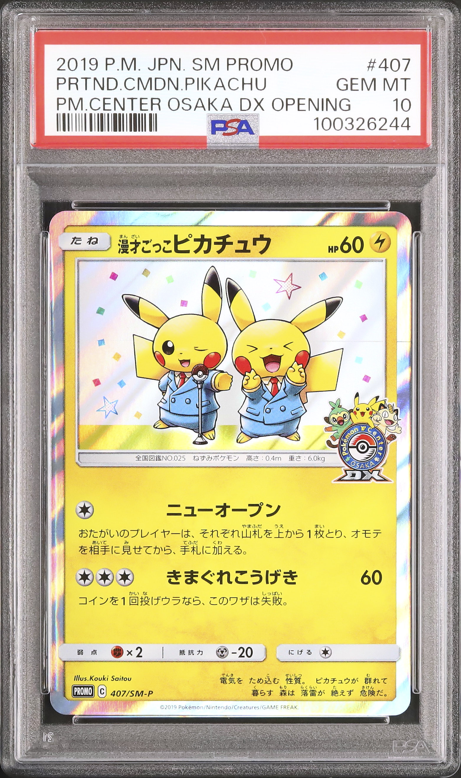 2019 漫才ごっこピカチュウ PSA 10 - カルドバ
