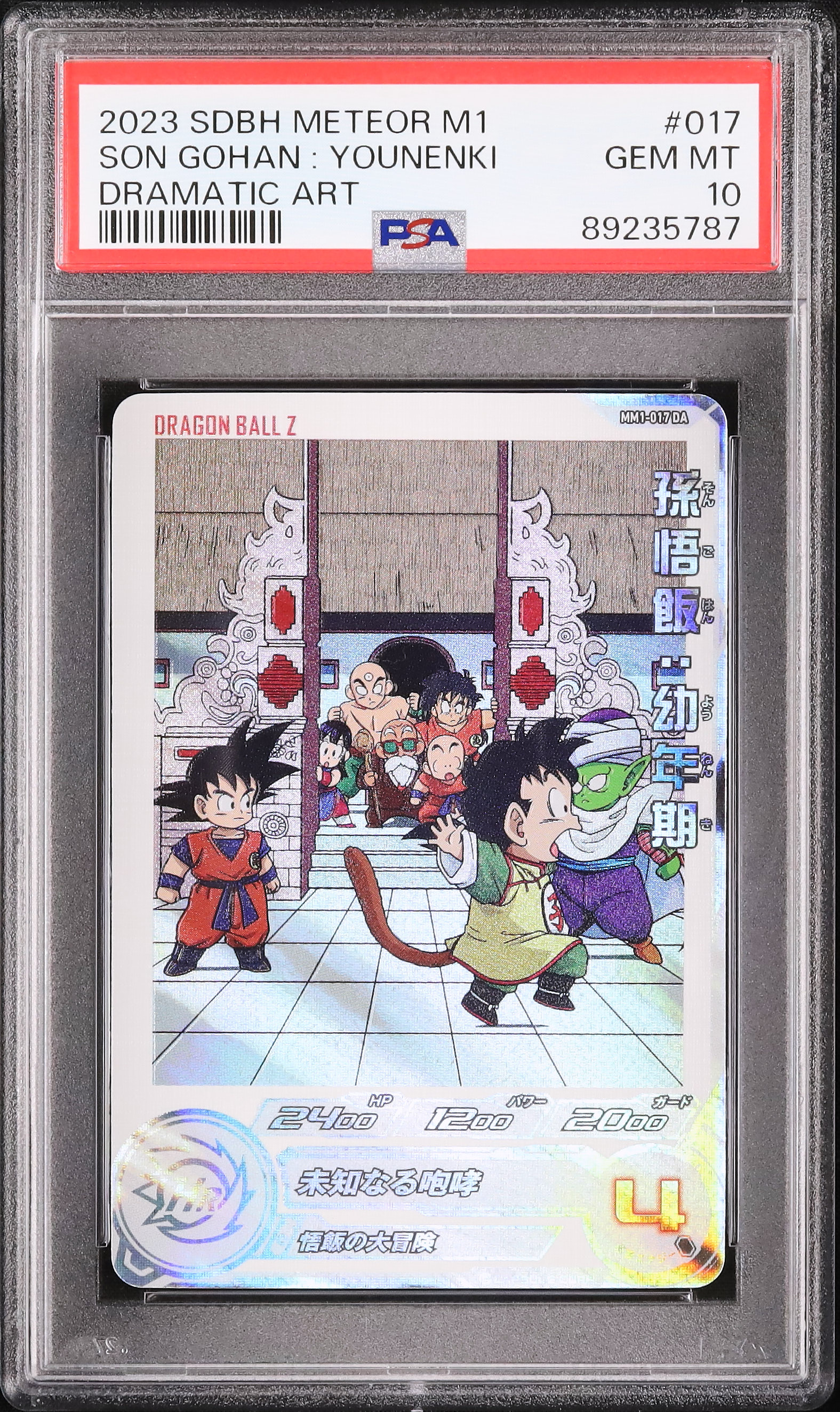 2023 孫悟飯: 幼年期 PSA 10 - カルドバ