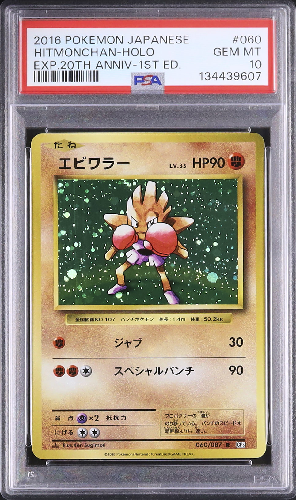 ポケモンカード シバのエビワラー psa10 PSA10鑑定済〕シバのエビワラー(VS)【-】{083/141}