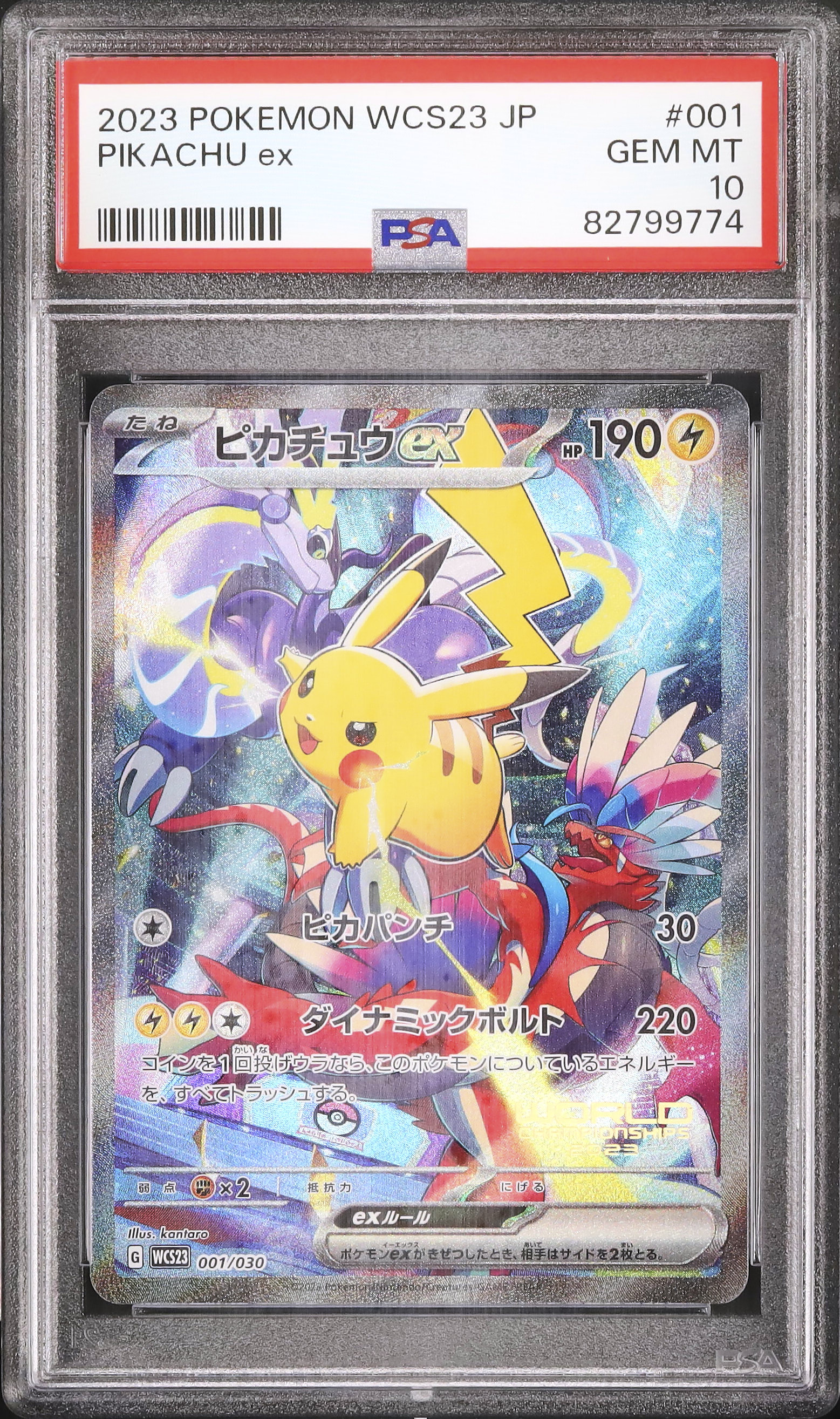 2023 ピカチュウex PSA 10 フルアート - カルドバ