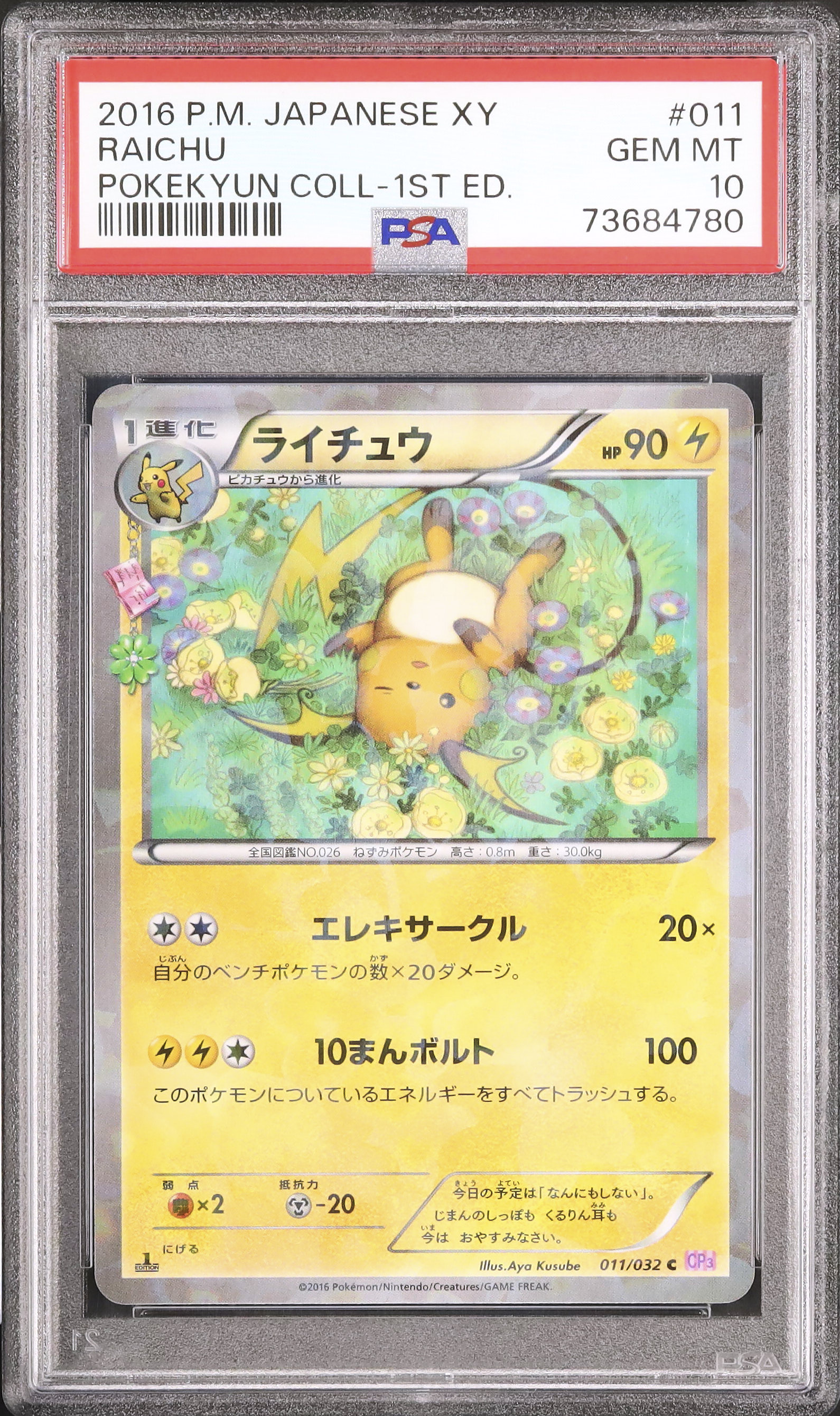 2016 Raichu PSA 10 1st Edition - カルドバ