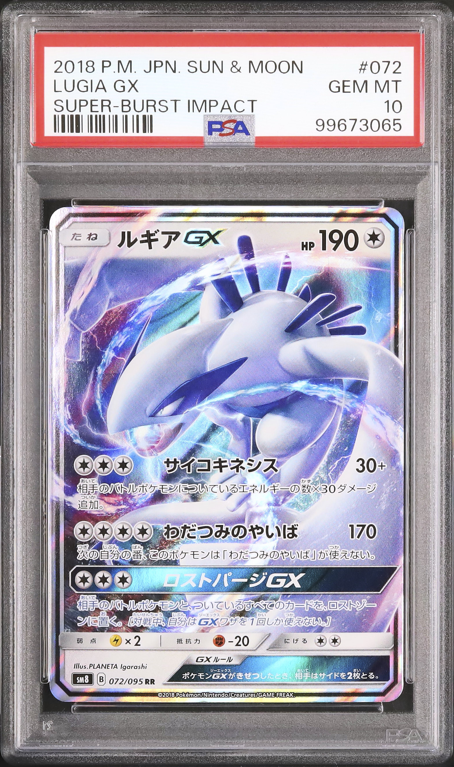 【PSA10】ルギアgx rr 2018 ルギアGX PSA 10 - カルドバ