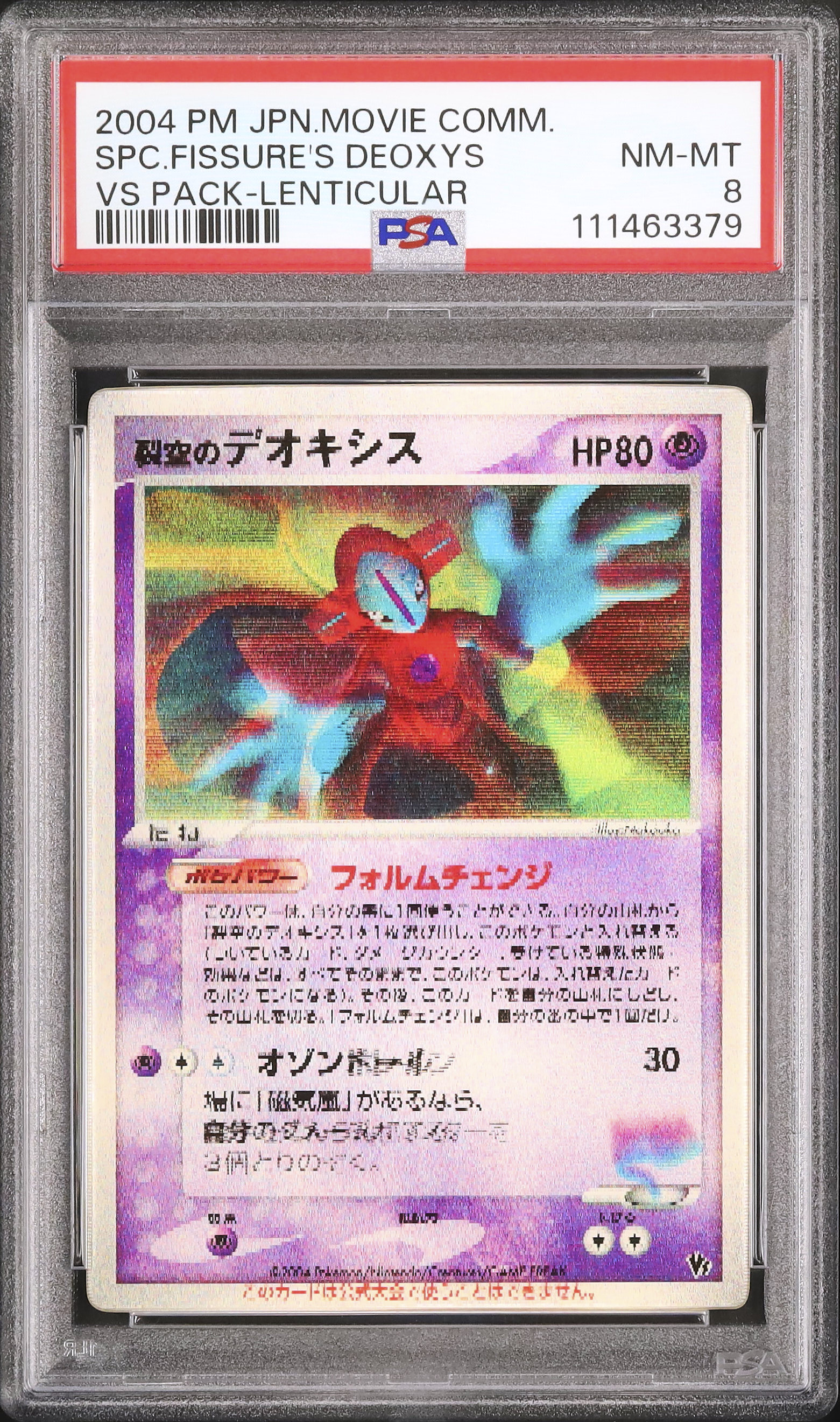 2004 裂空のデオキシス PSA 8 3D - カルドバ