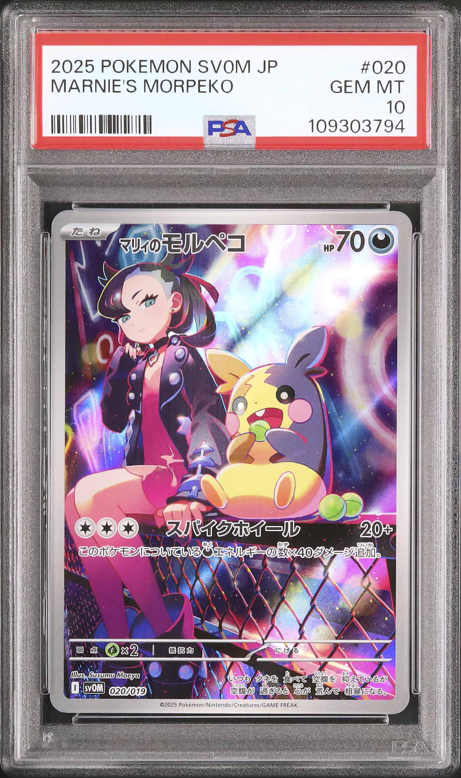 2025 マリィのモルペコ PSA 10 AR仕様 - カルドバ