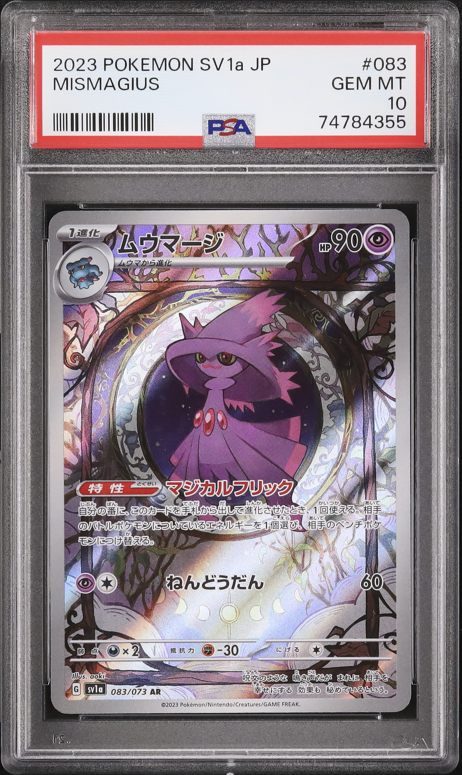 2023 ムウマージ PSA 10 - カルドバ