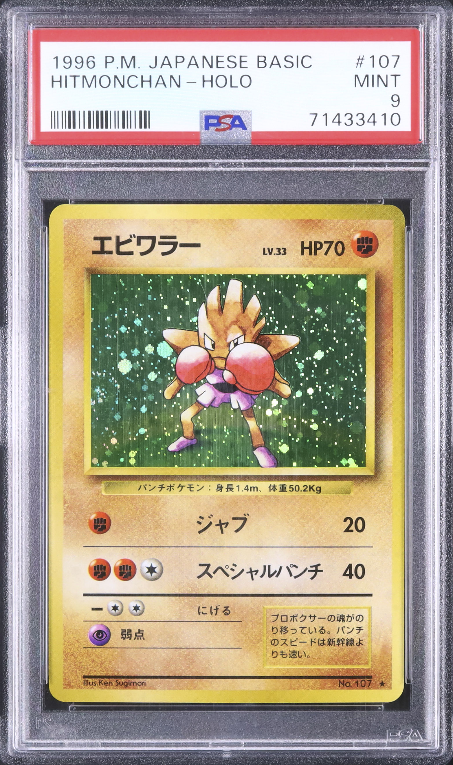 1996 Hitmonchan PSA 9 Holo - Cardova Japan