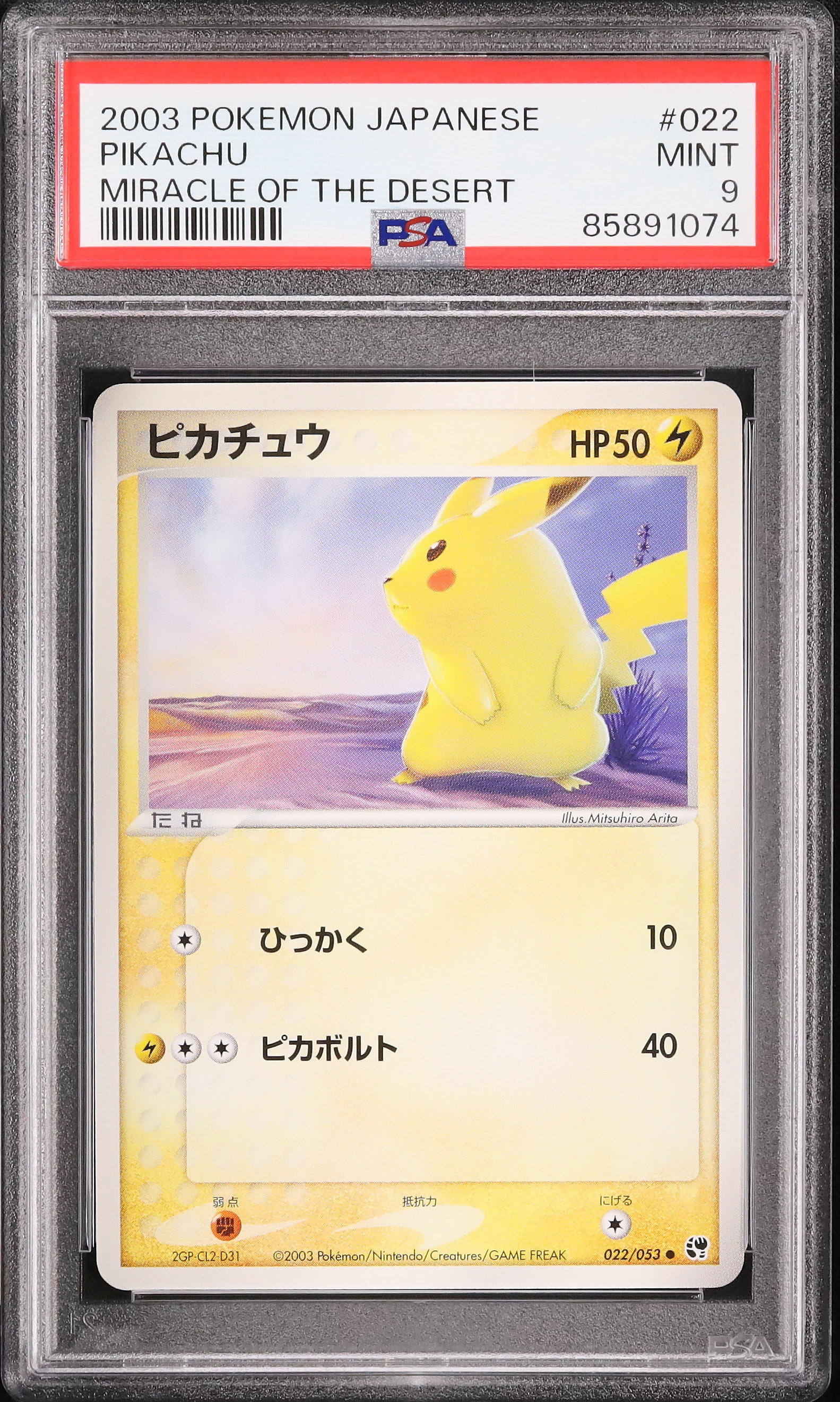 2003 ピカチュウ PSA 9 アンリミ - カルドバ