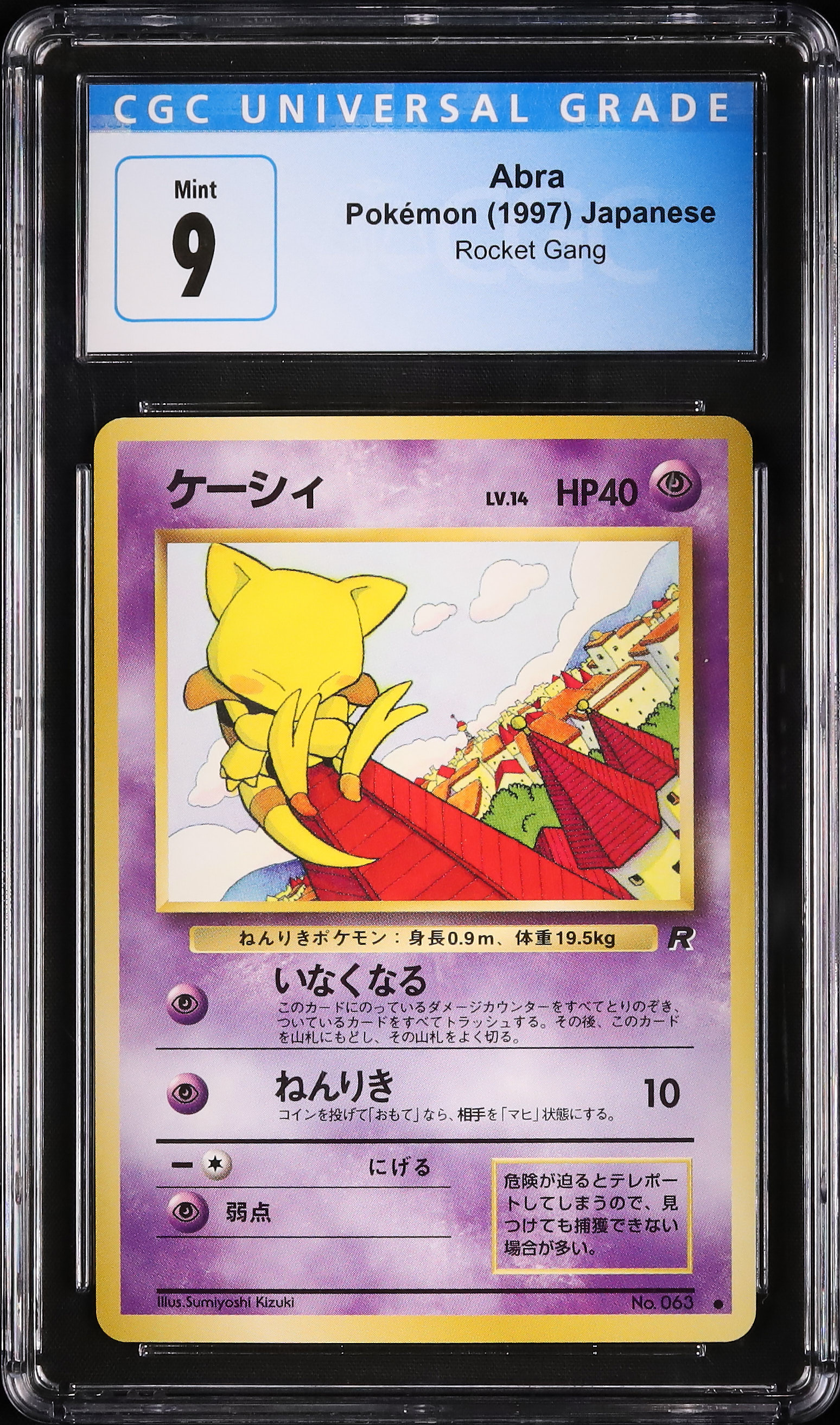 ポケモンカード　 イントロパック　ケーシィ 　1996年製 買取価格】ケーシィ | 買取専門店 たいむましん