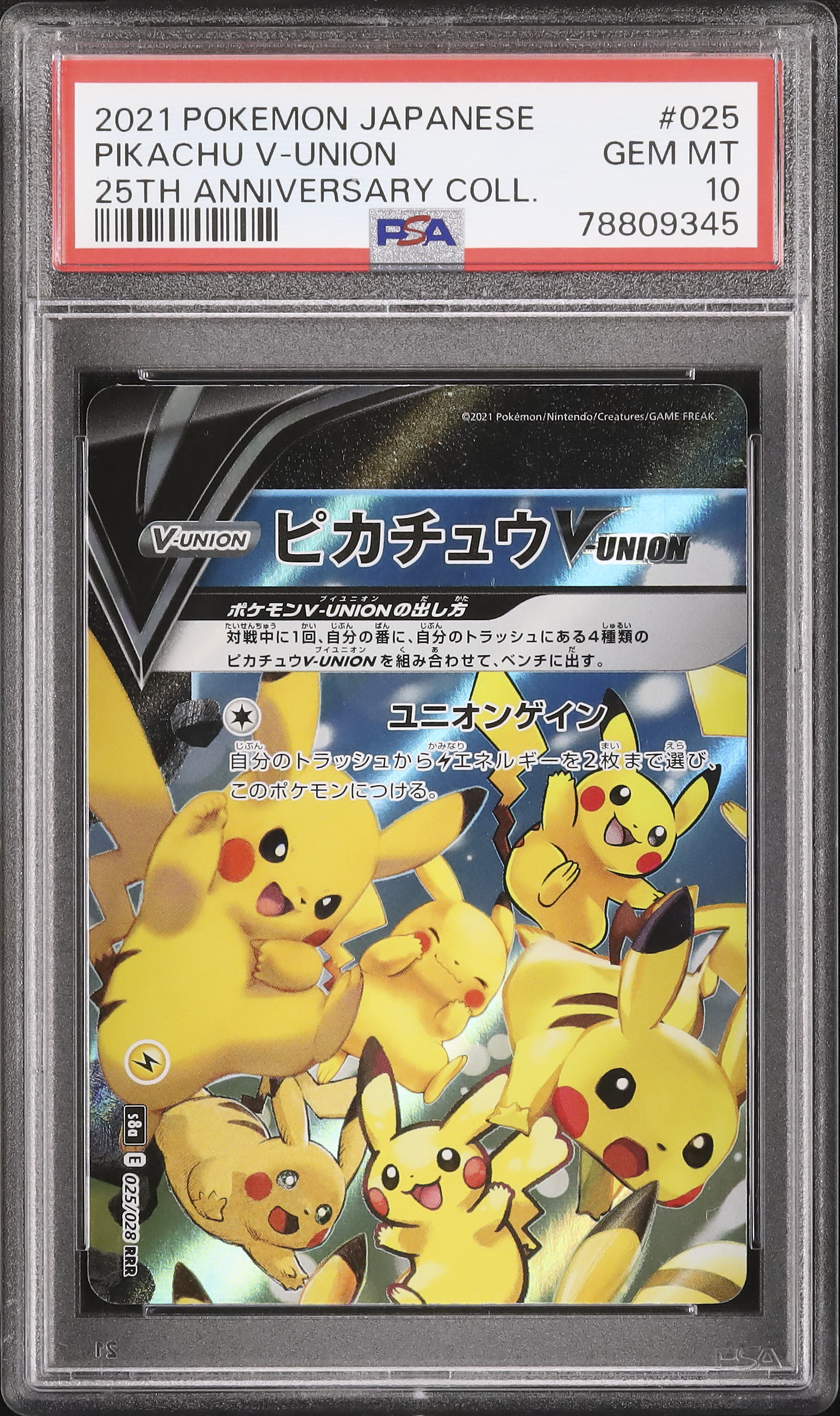 ポケモンカード　ピカチュウ　v union　psa10　左上 2021 ピカチュウV-UNION PSA 10 左上 - カルドバ