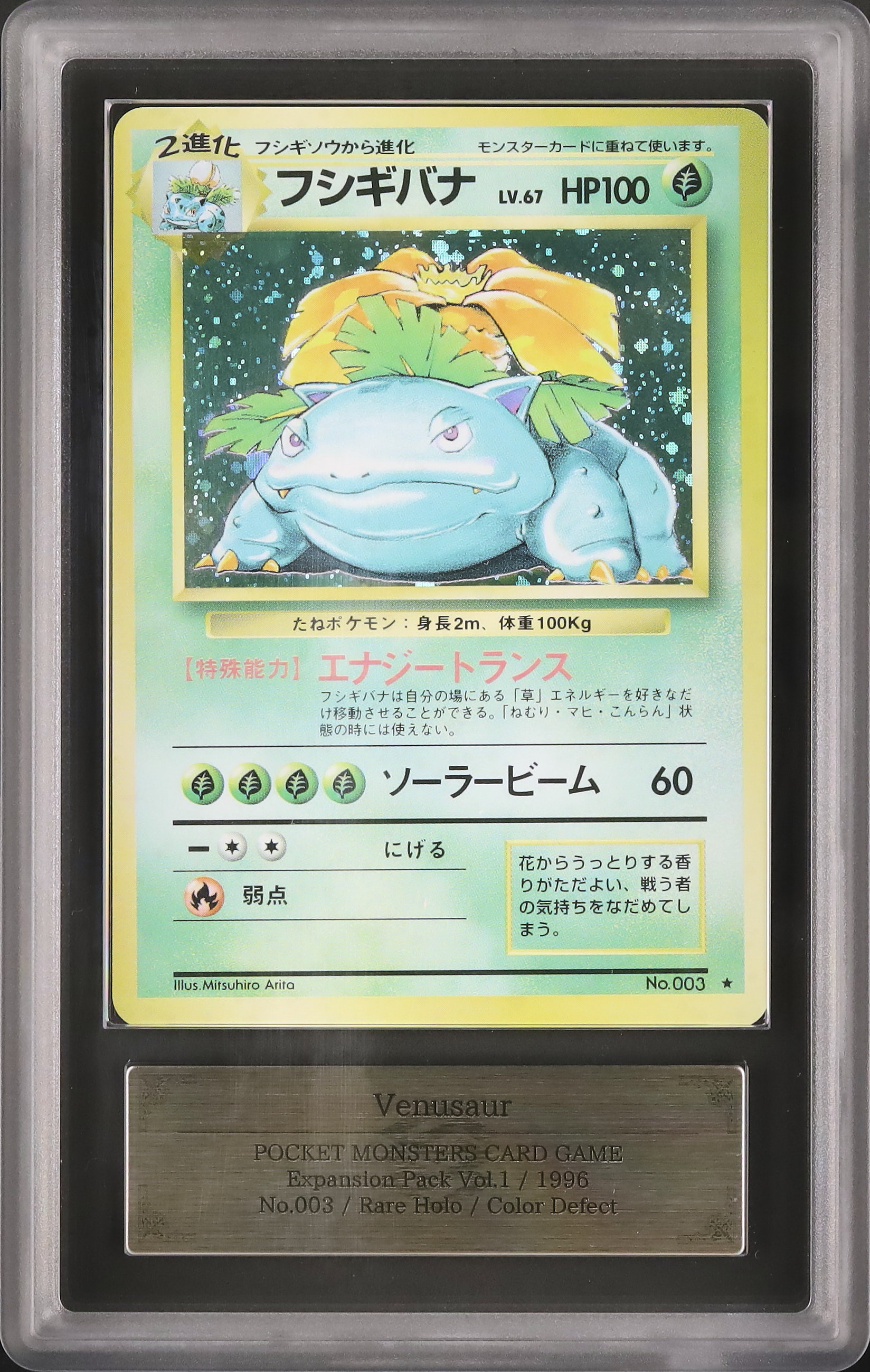ポケモンカード フシギバナ プロモ PSA10 うずまきホロ フシギバナ プロモカードパック 25th PSA10 - メルカリ