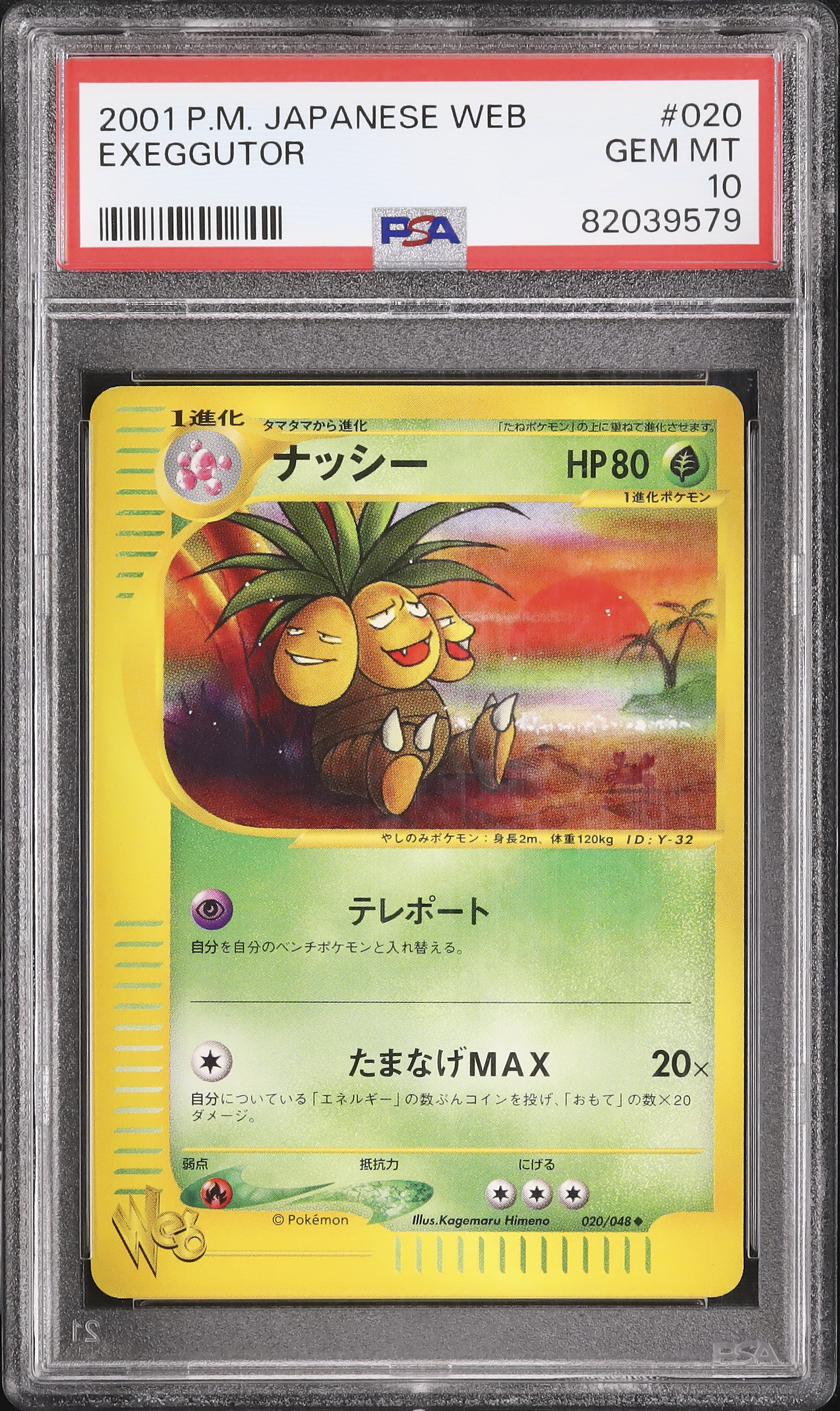 2001 ナッシー PSA 10 アンリミ - カルドバ