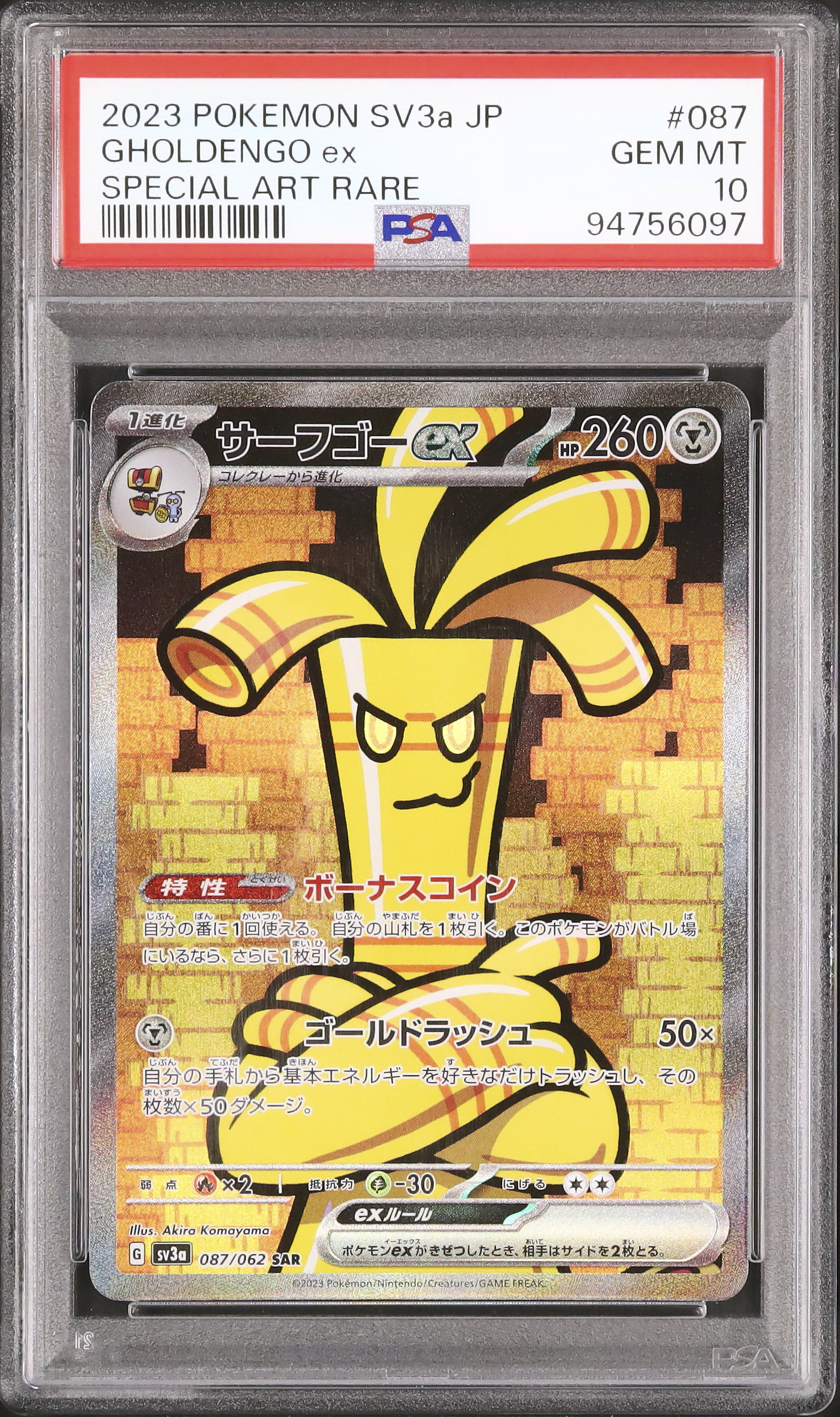 2023 サーフゴーex PSA 10 - カルドバ