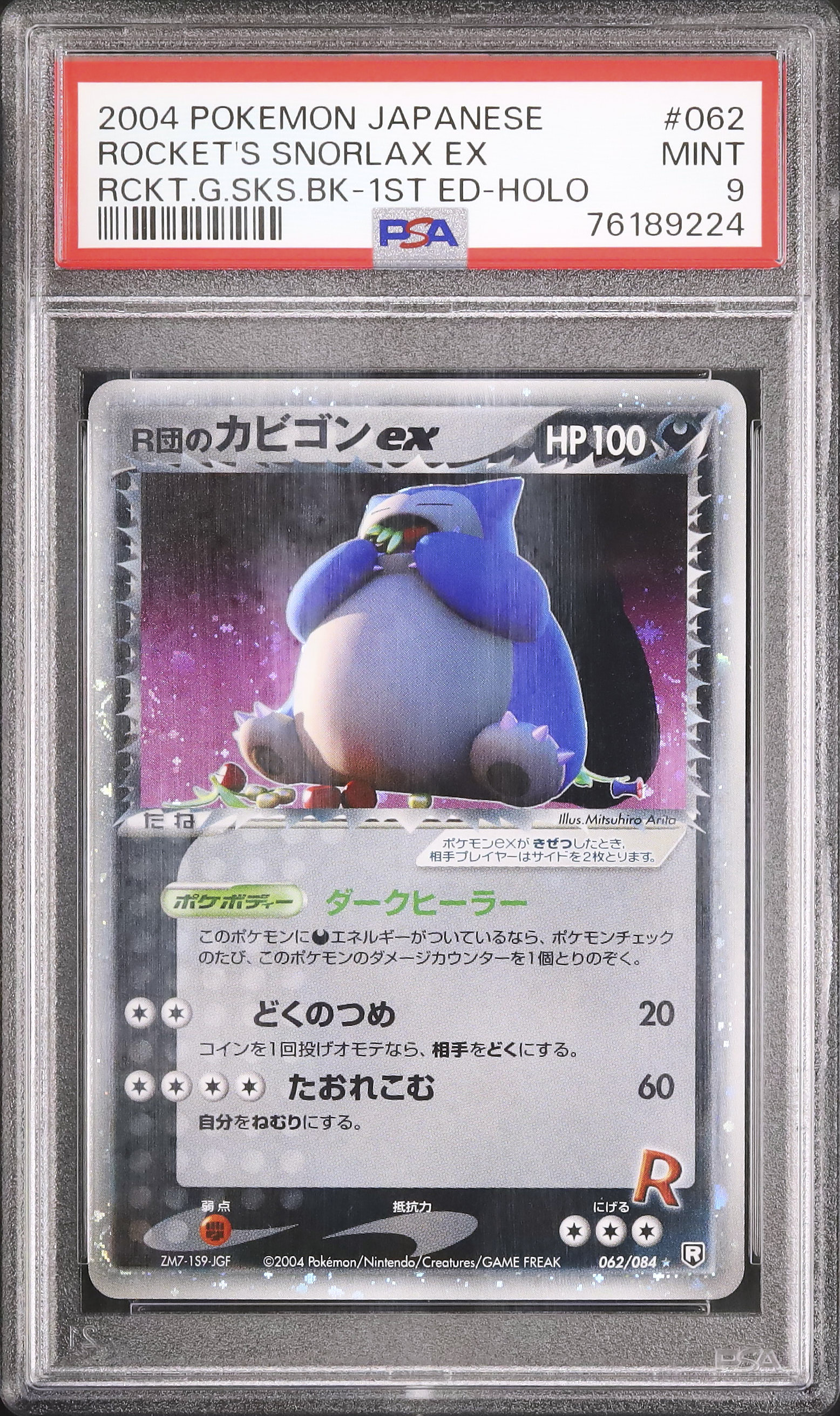 R団のカビゴンex 2004年 2004 R団のカビゴンex PSA 9 1st エディション - カルドバ