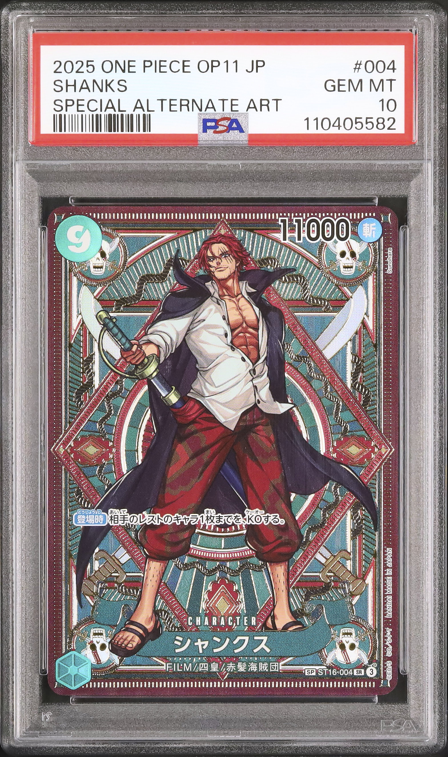 2025 シャンクス PSA 10 スペシャルアート - カルドバ